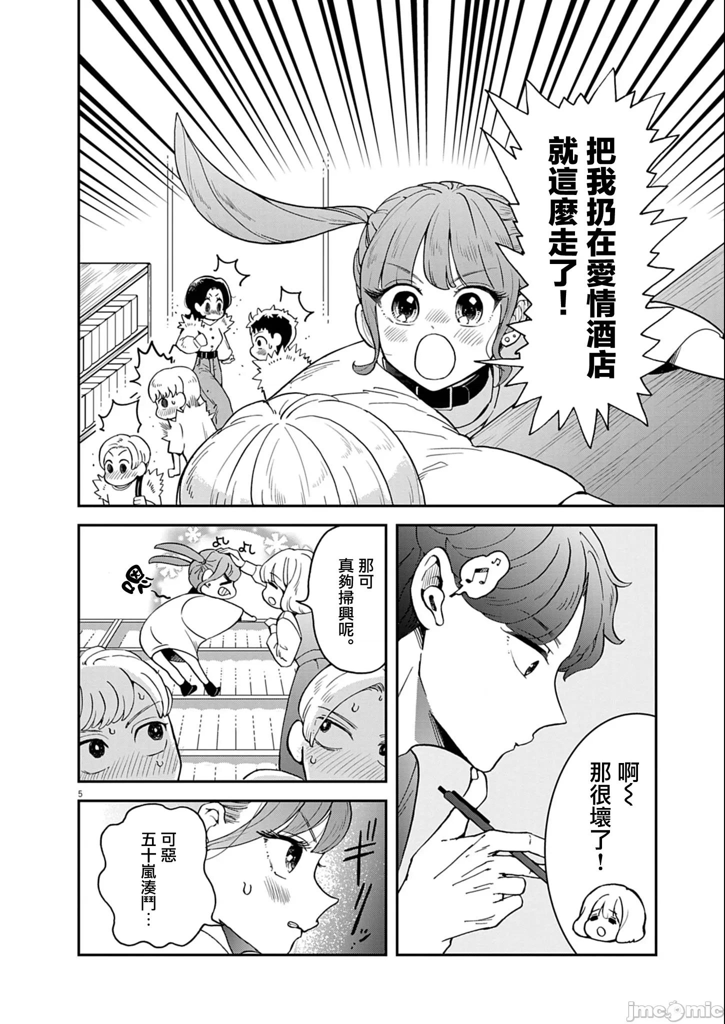 兔女郎的夜晚療癒 兔女郎的夜晚療癒 8 第4页