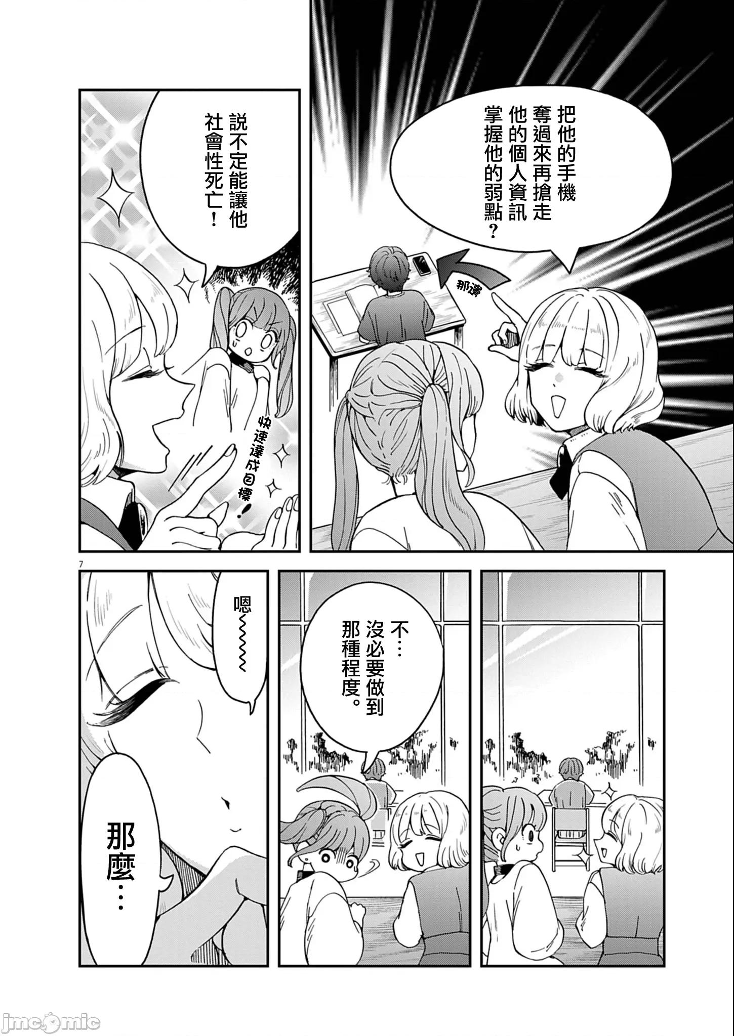 兔女郎的夜晚療癒 兔女郎的夜晚療癒 8 第6页