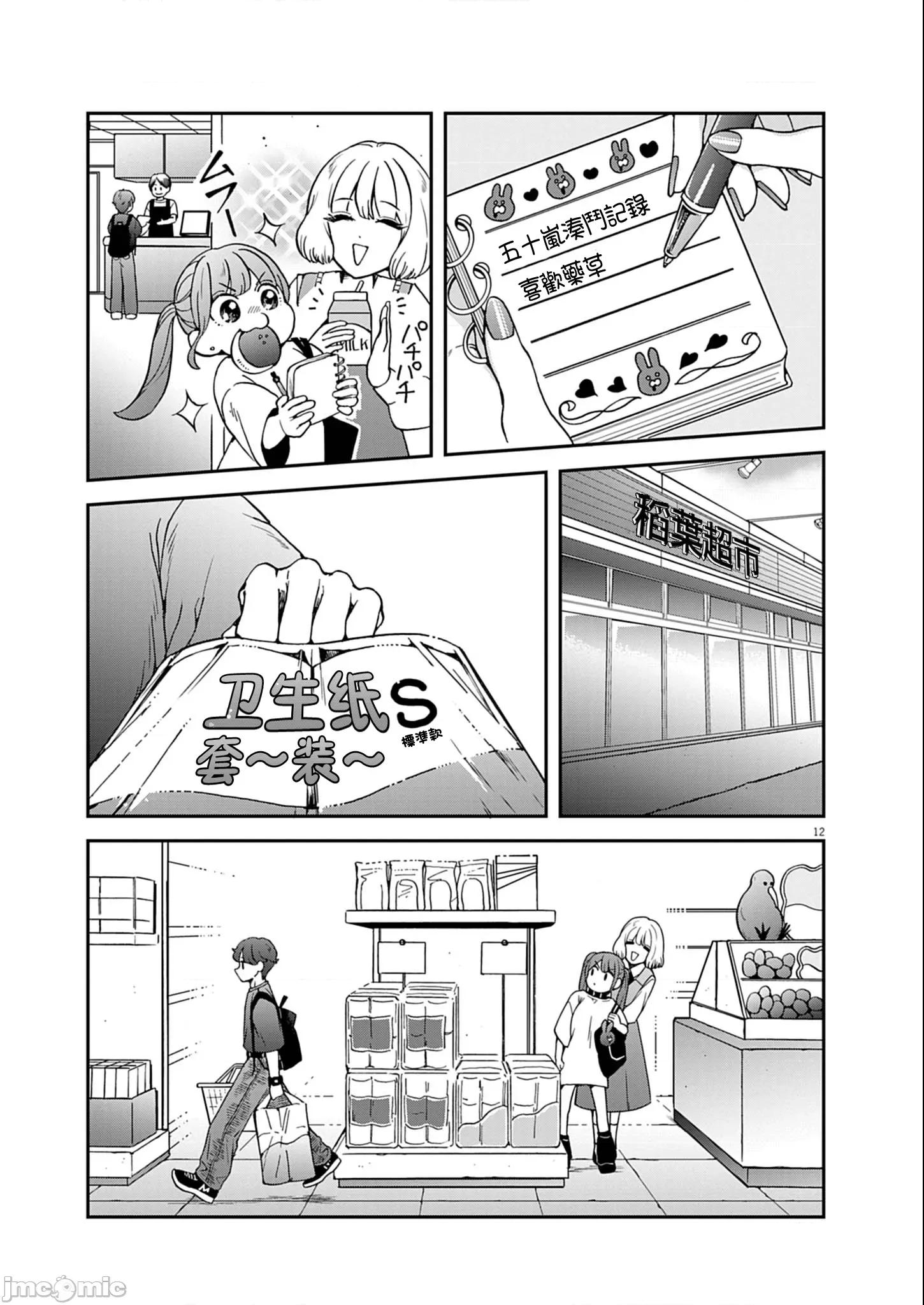 兔女郎的夜晚療癒 兔女郎的夜晚療癒 8 第11页
