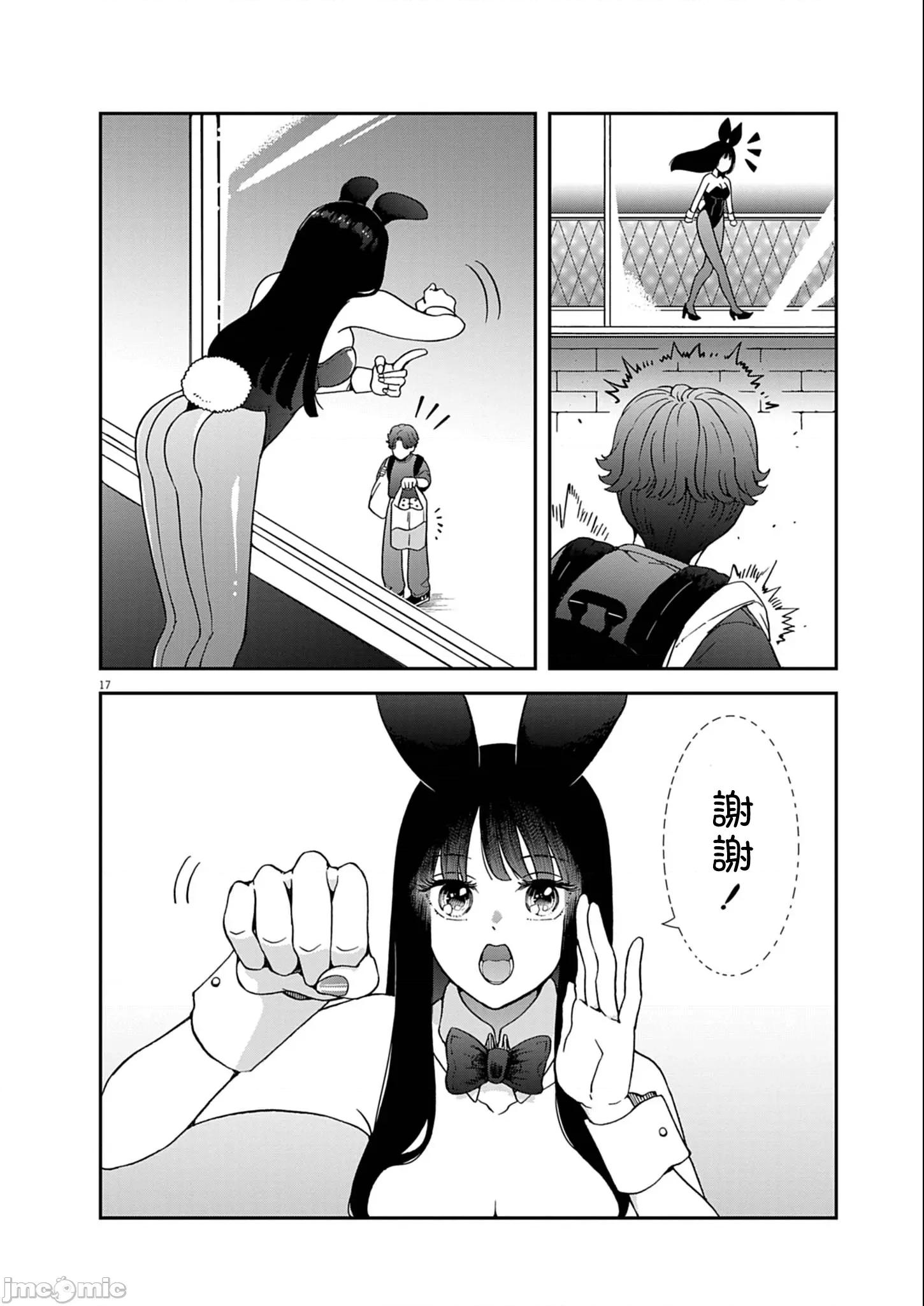 兔女郎的夜晚療癒 兔女郎的夜晚療癒 8 第16页
