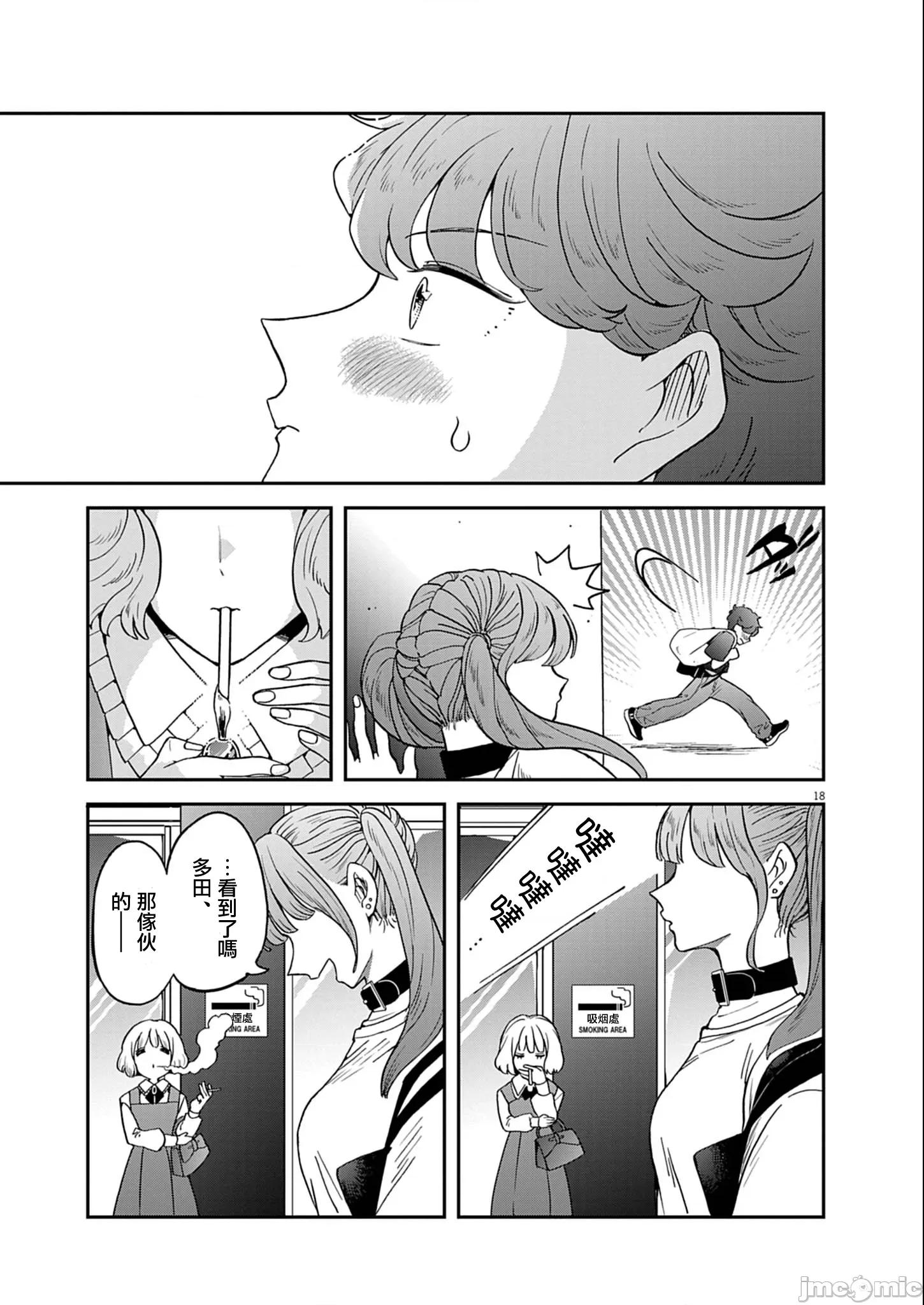 兔女郎的夜晚療癒 兔女郎的夜晚療癒 8 第17页