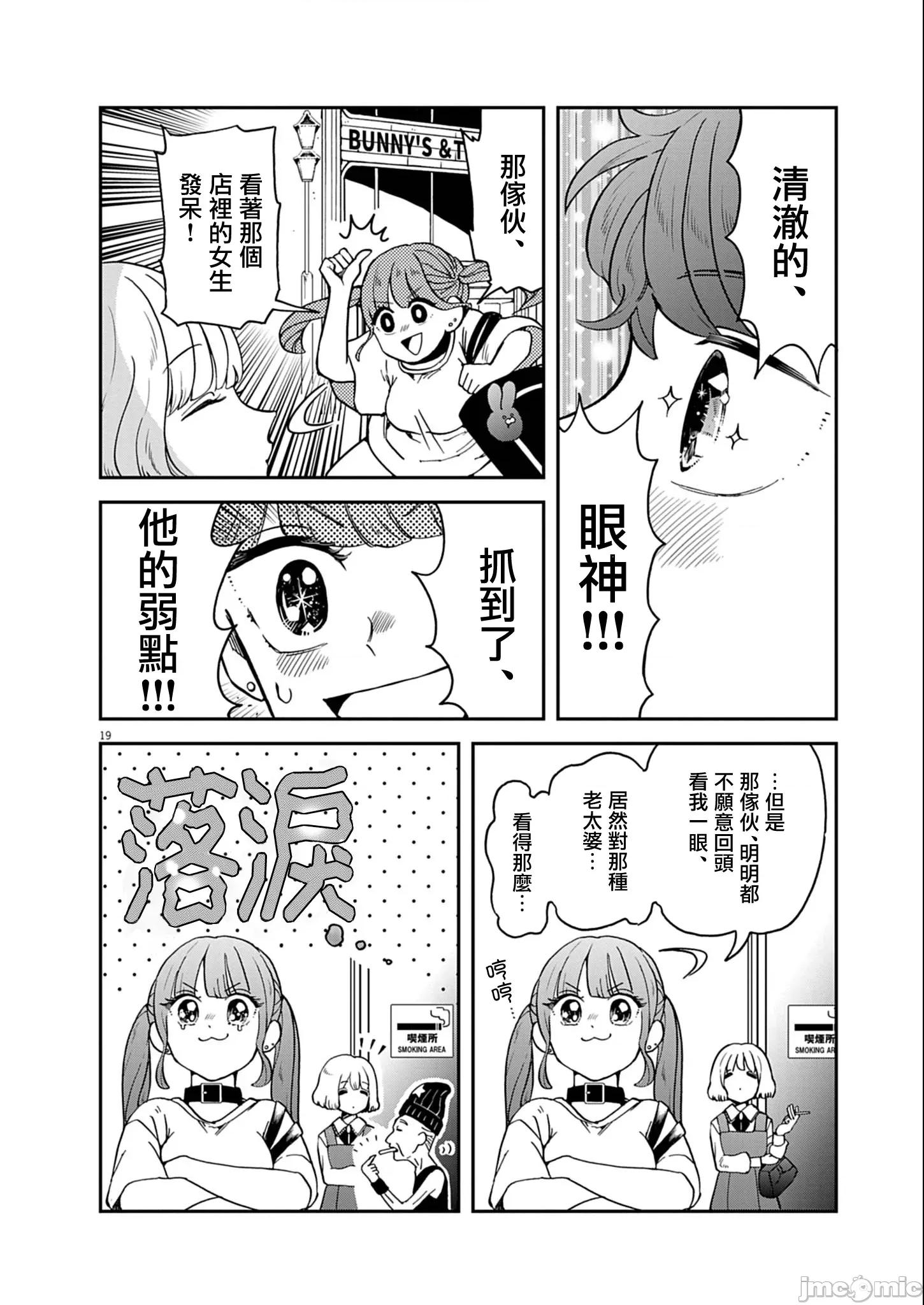 兔女郎的夜晚療癒 兔女郎的夜晚療癒 8 第18页