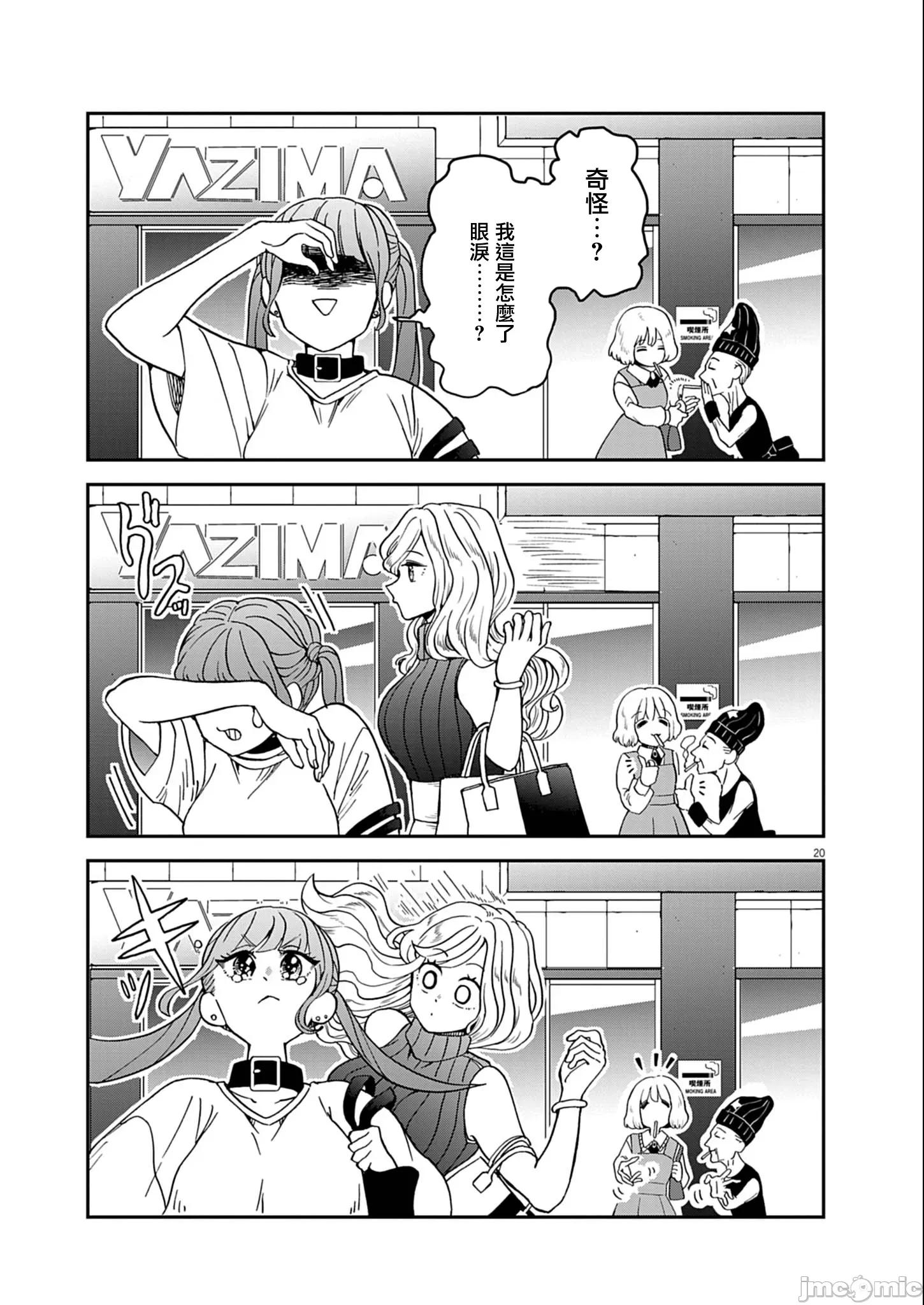 兔女郎的夜晚療癒 兔女郎的夜晚療癒 8 第19页