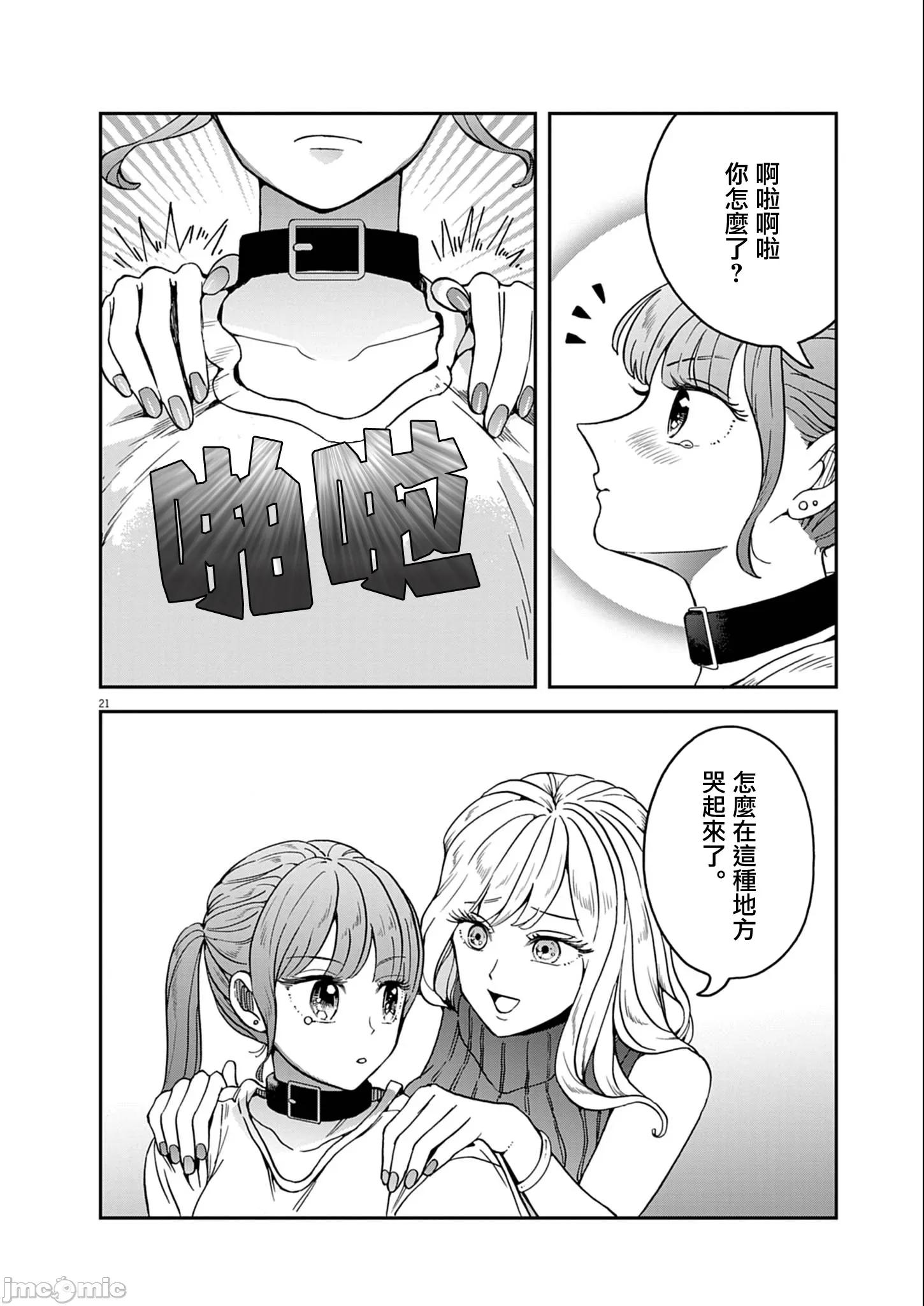 兔女郎的夜晚療癒 兔女郎的夜晚療癒 8 第20页