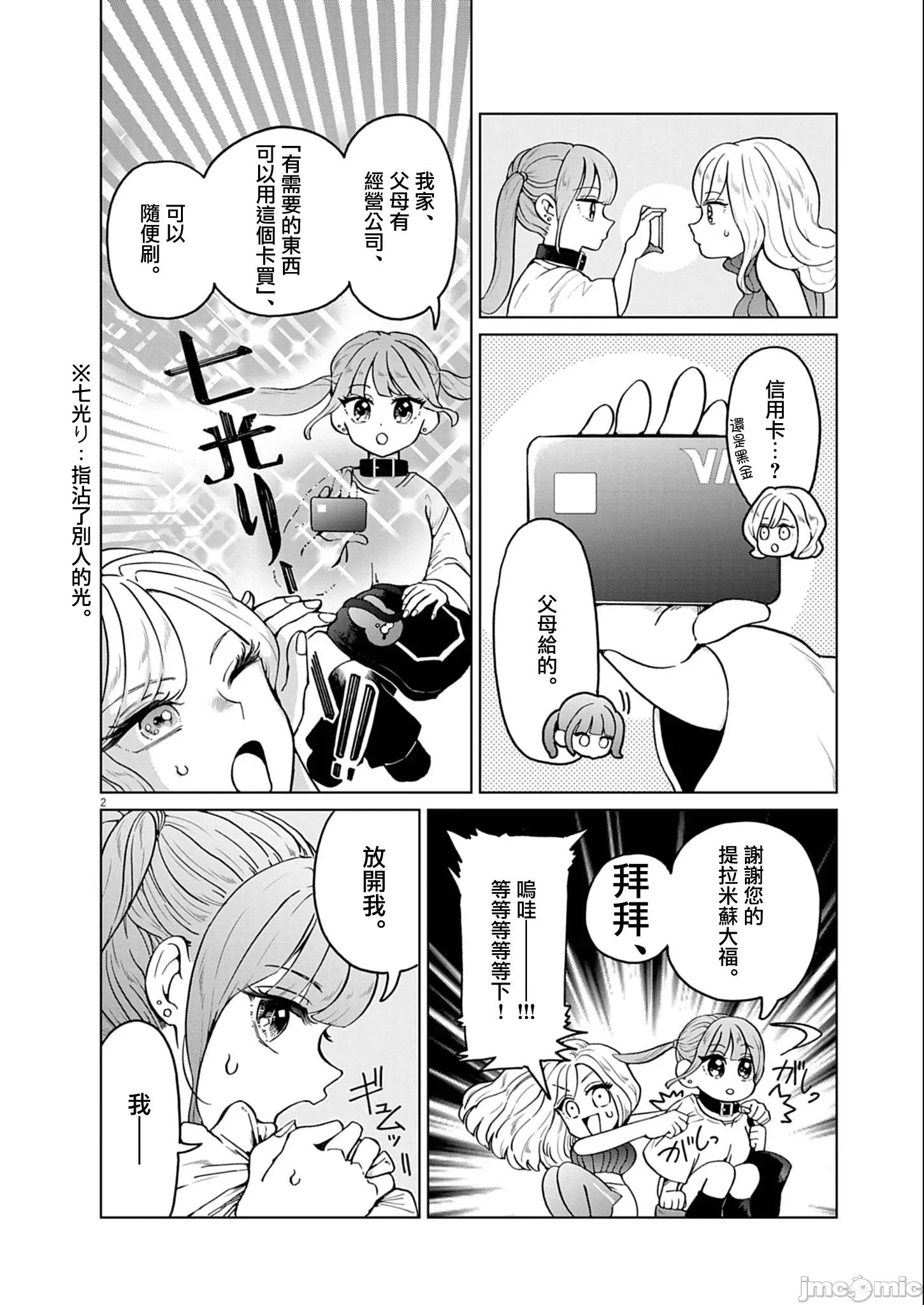 兔女郎的夜晚療癒 兔女郎的夜晚療癒 9 第2页