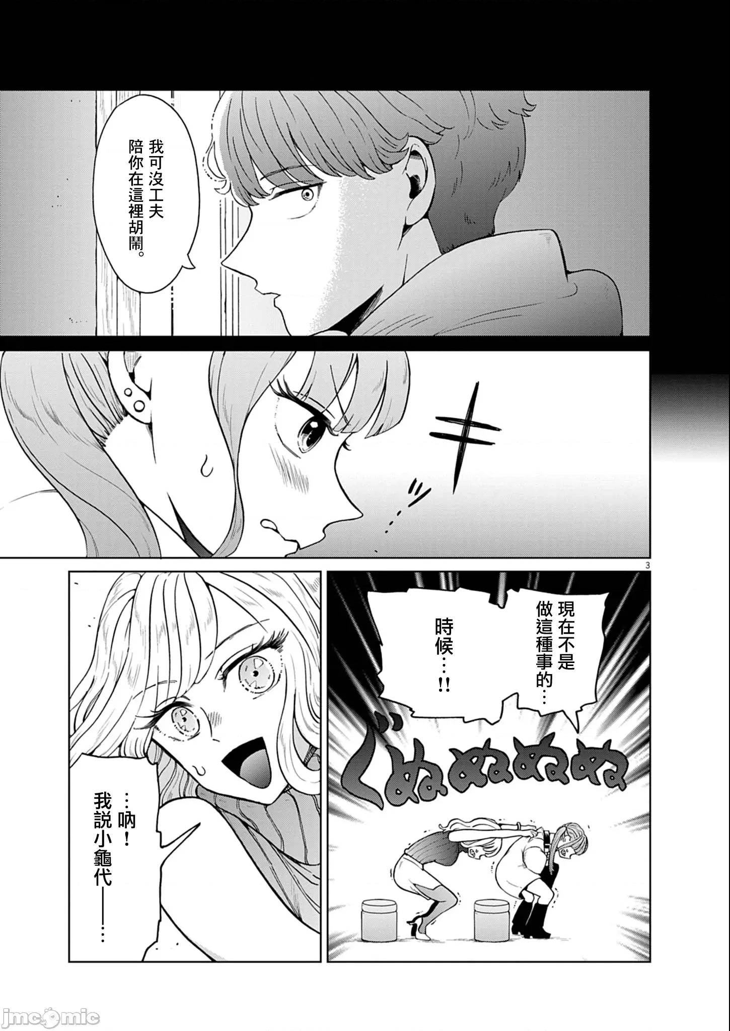兔女郎的夜晚療癒 兔女郎的夜晚療癒 9 第3页