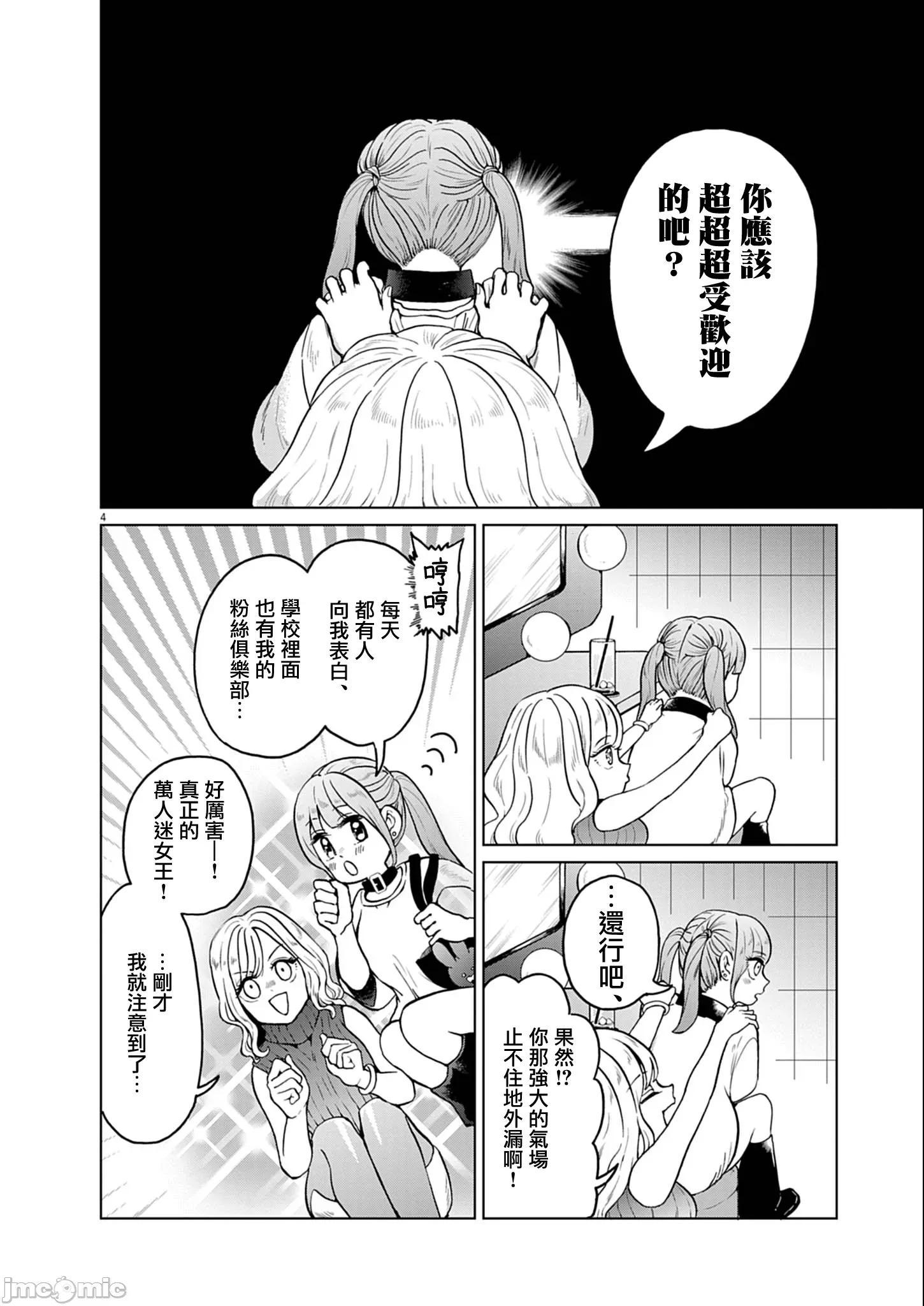 兔女郎的夜晚療癒 兔女郎的夜晚療癒 9 第4页