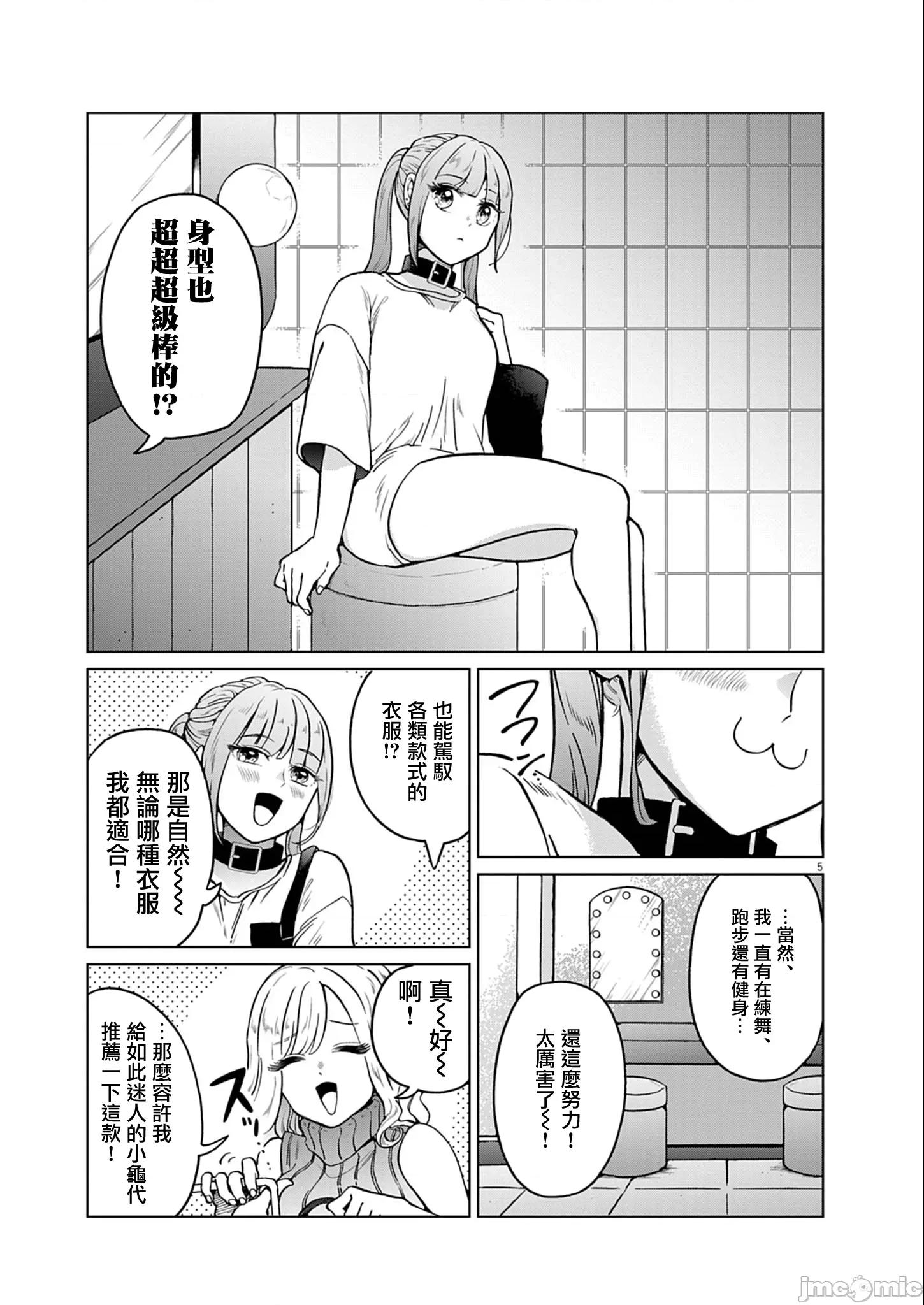 兔女郎的夜晚療癒 兔女郎的夜晚療癒 9 第5页