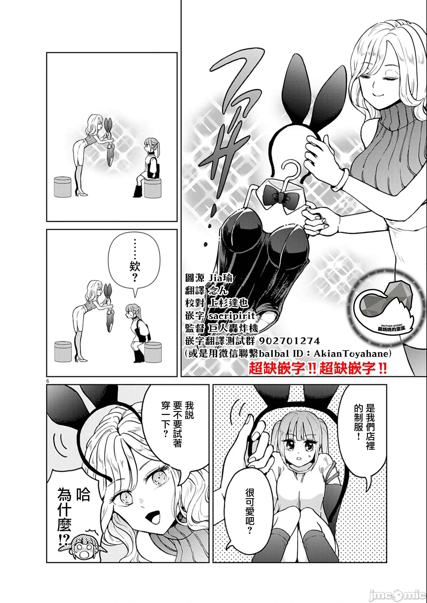兔女郎的夜晚療癒 兔女郎的夜晚療癒 9 第6页