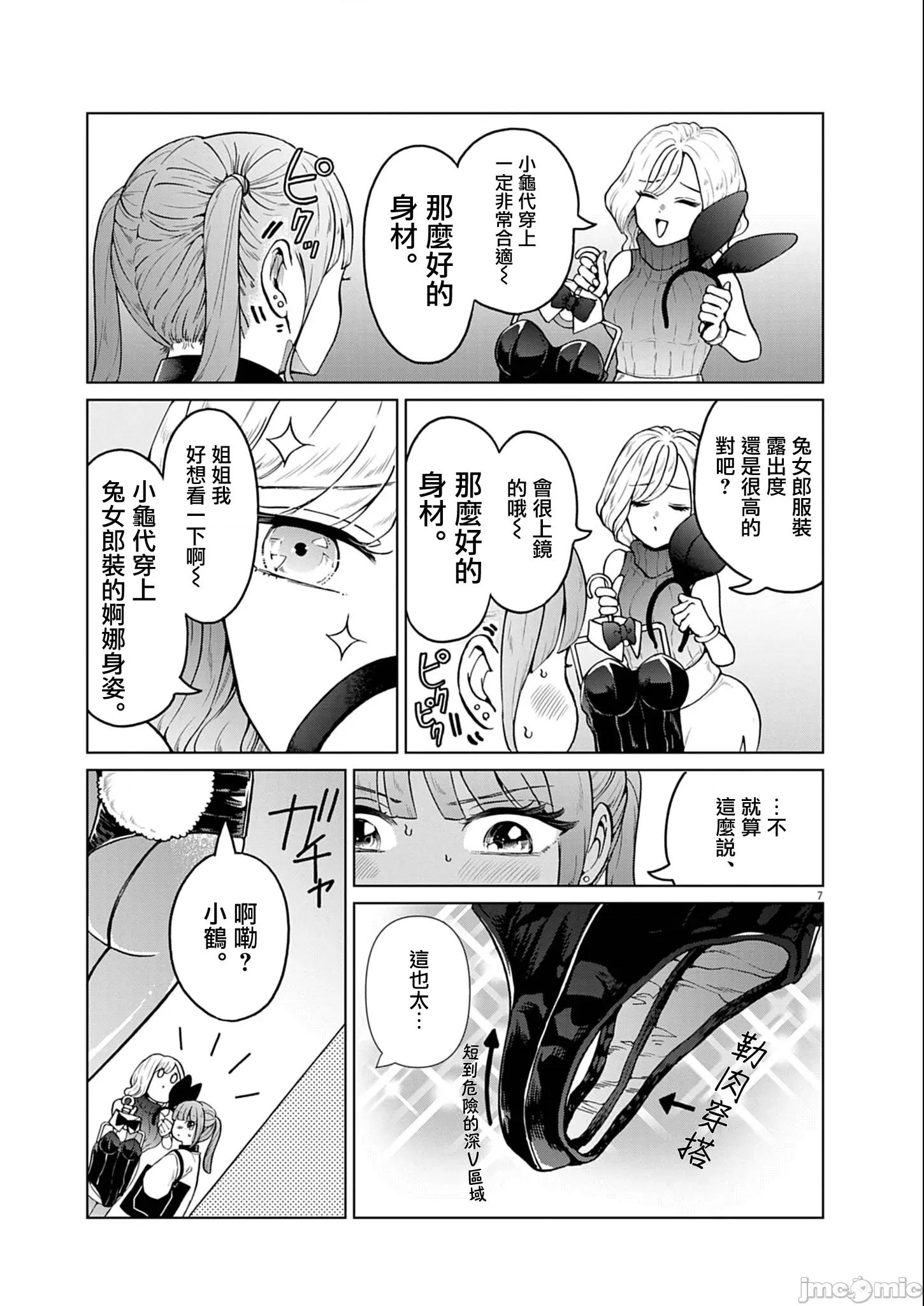 兔女郎的夜晚療癒 兔女郎的夜晚療癒 9 第7页