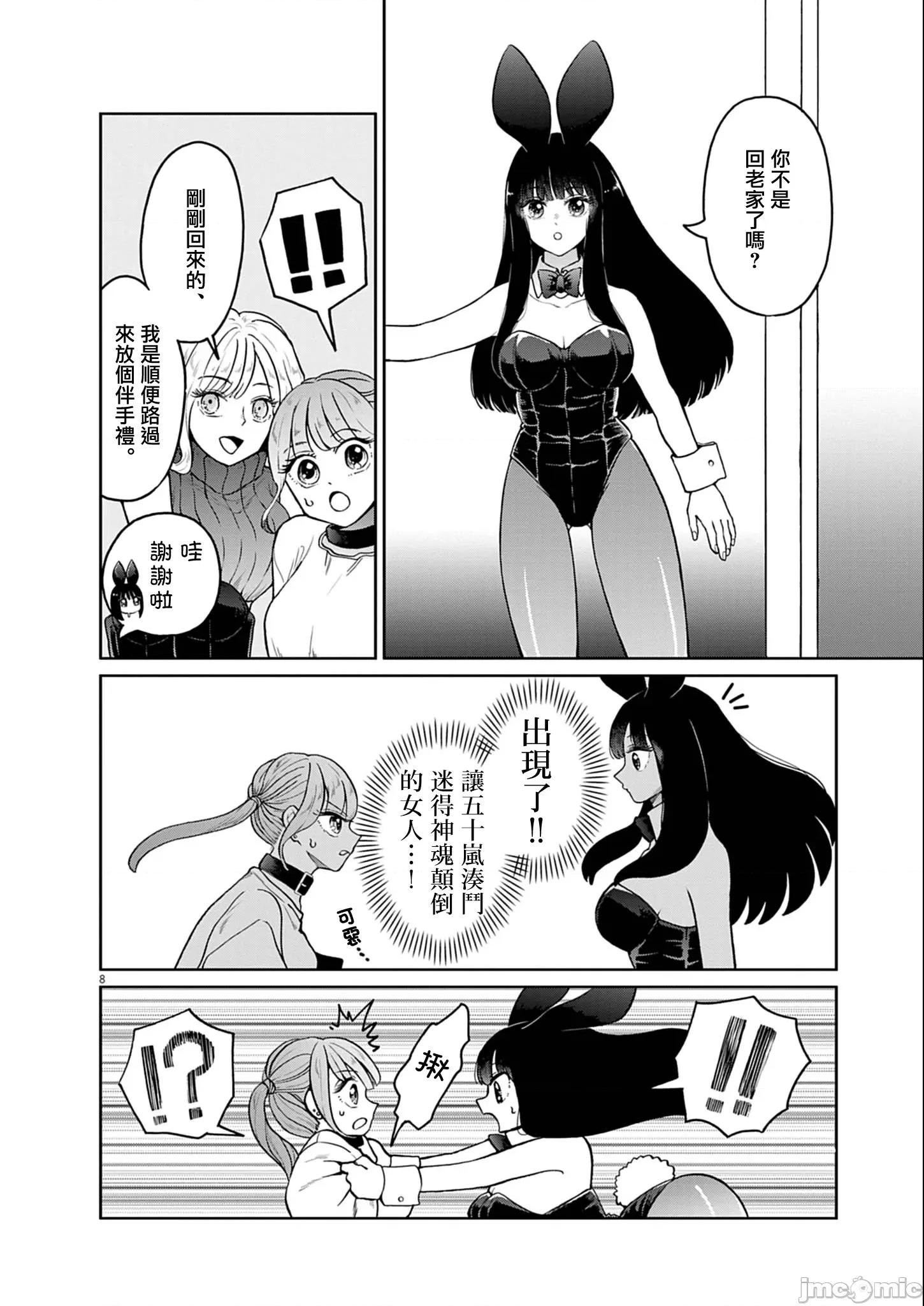 兔女郎的夜晚療癒 兔女郎的夜晚療癒 9 第8页