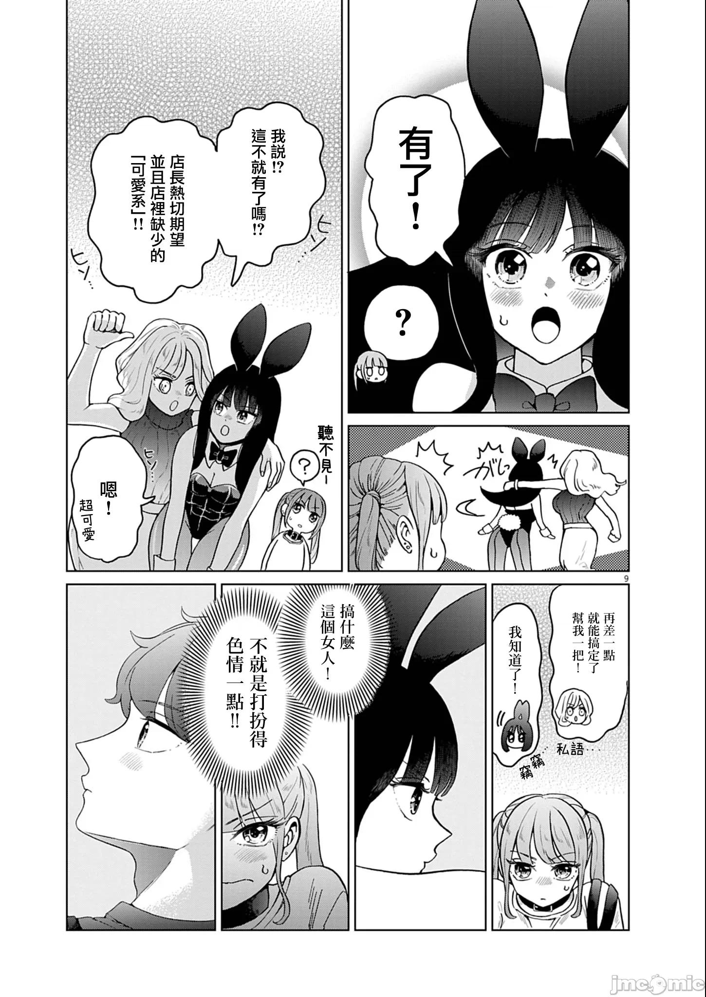 兔女郎的夜晚療癒 兔女郎的夜晚療癒 9 第9页