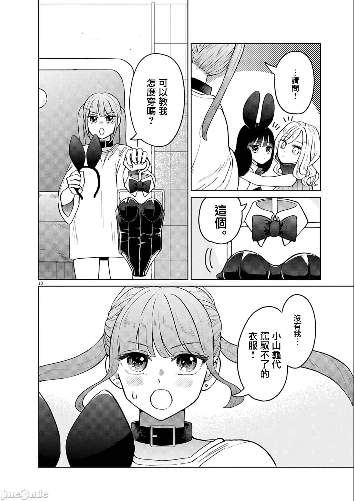 兔女郎的夜晚療癒 兔女郎的夜晚療癒 9 第10页