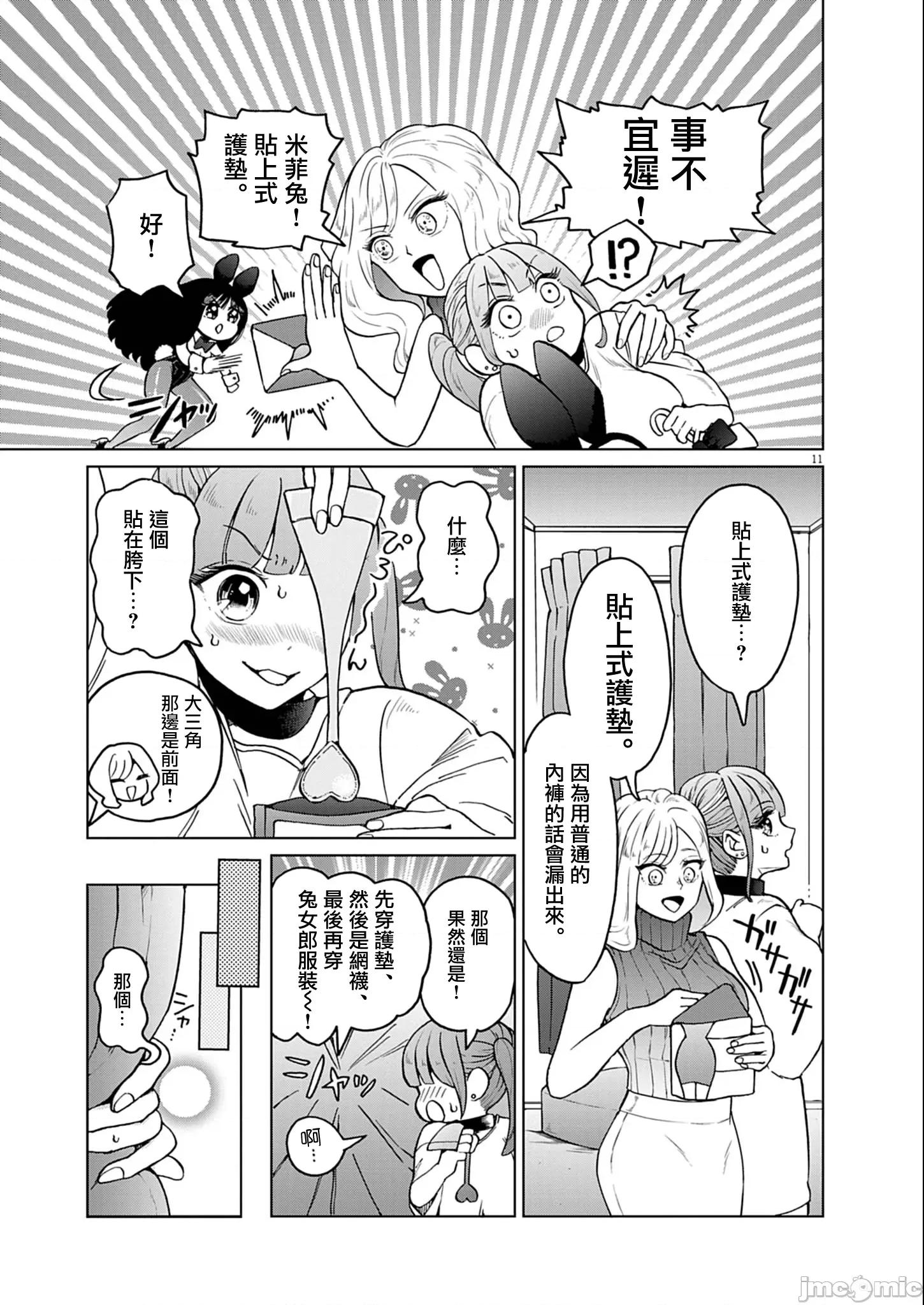 兔女郎的夜晚療癒 兔女郎的夜晚療癒 9 第11页