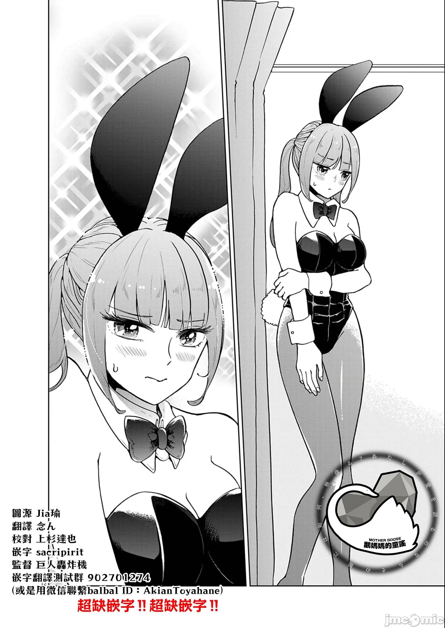兔女郎的夜晚療癒 兔女郎的夜晚療癒 9 第12页