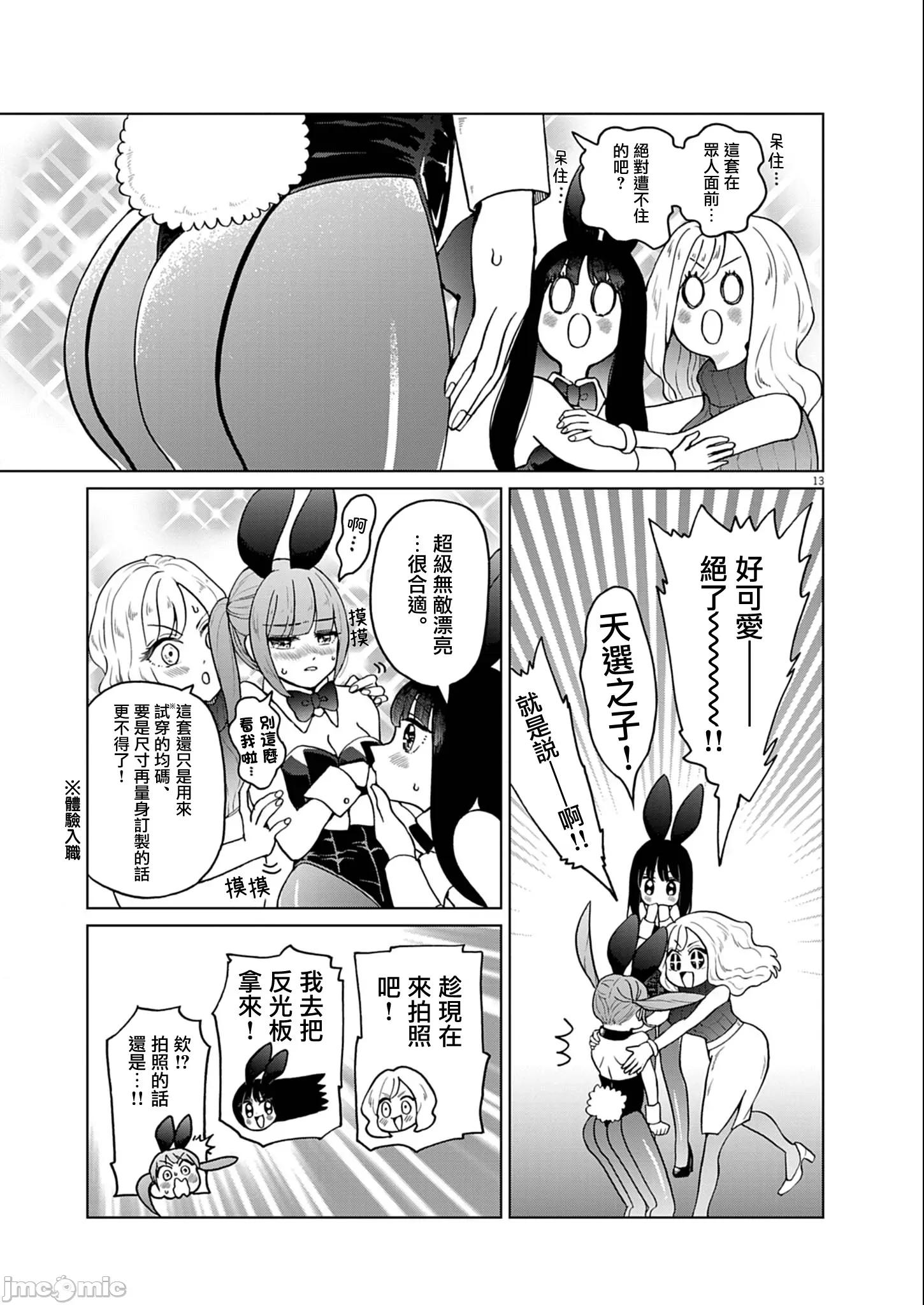 兔女郎的夜晚療癒 兔女郎的夜晚療癒 9 第13页