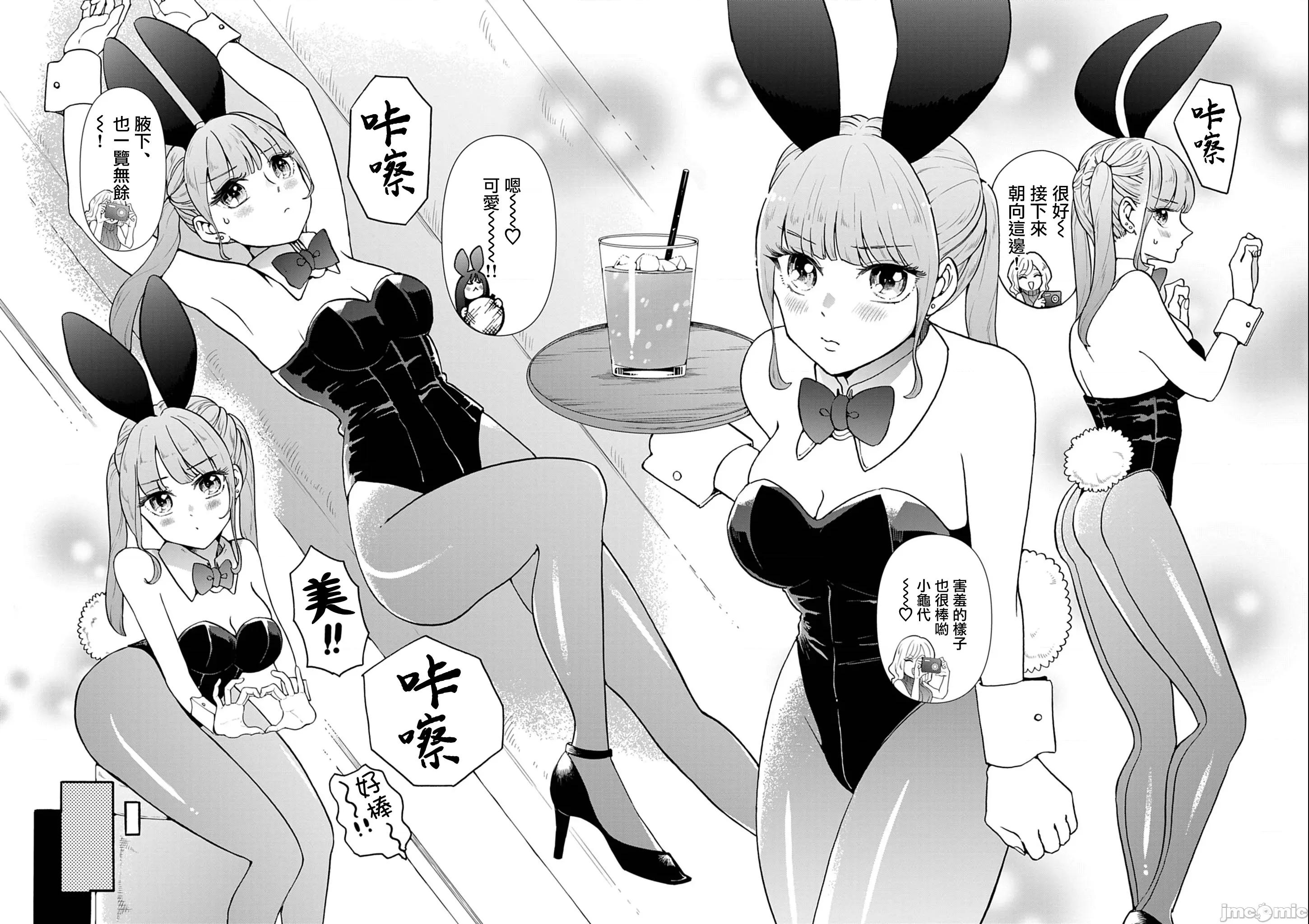 兔女郎的夜晚療癒 兔女郎的夜晚療癒 9 第14页