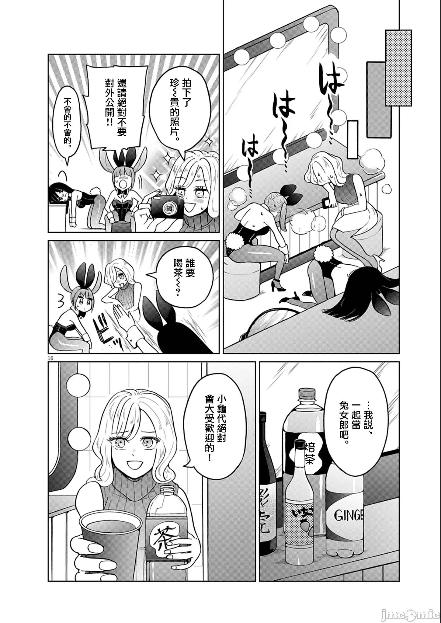 兔女郎的夜晚療癒 兔女郎的夜晚療癒 9 第15页