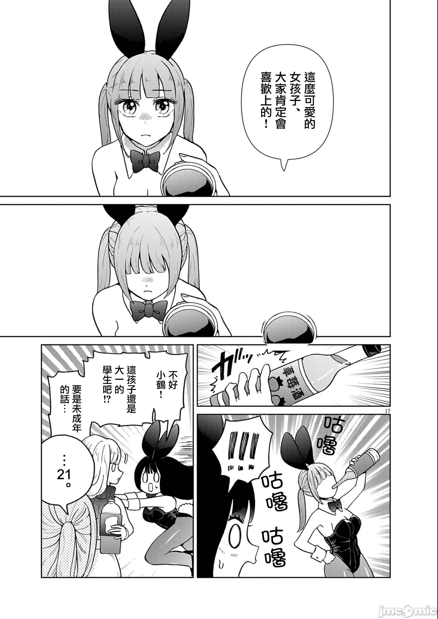 兔女郎的夜晚療癒 兔女郎的夜晚療癒 9 第16页