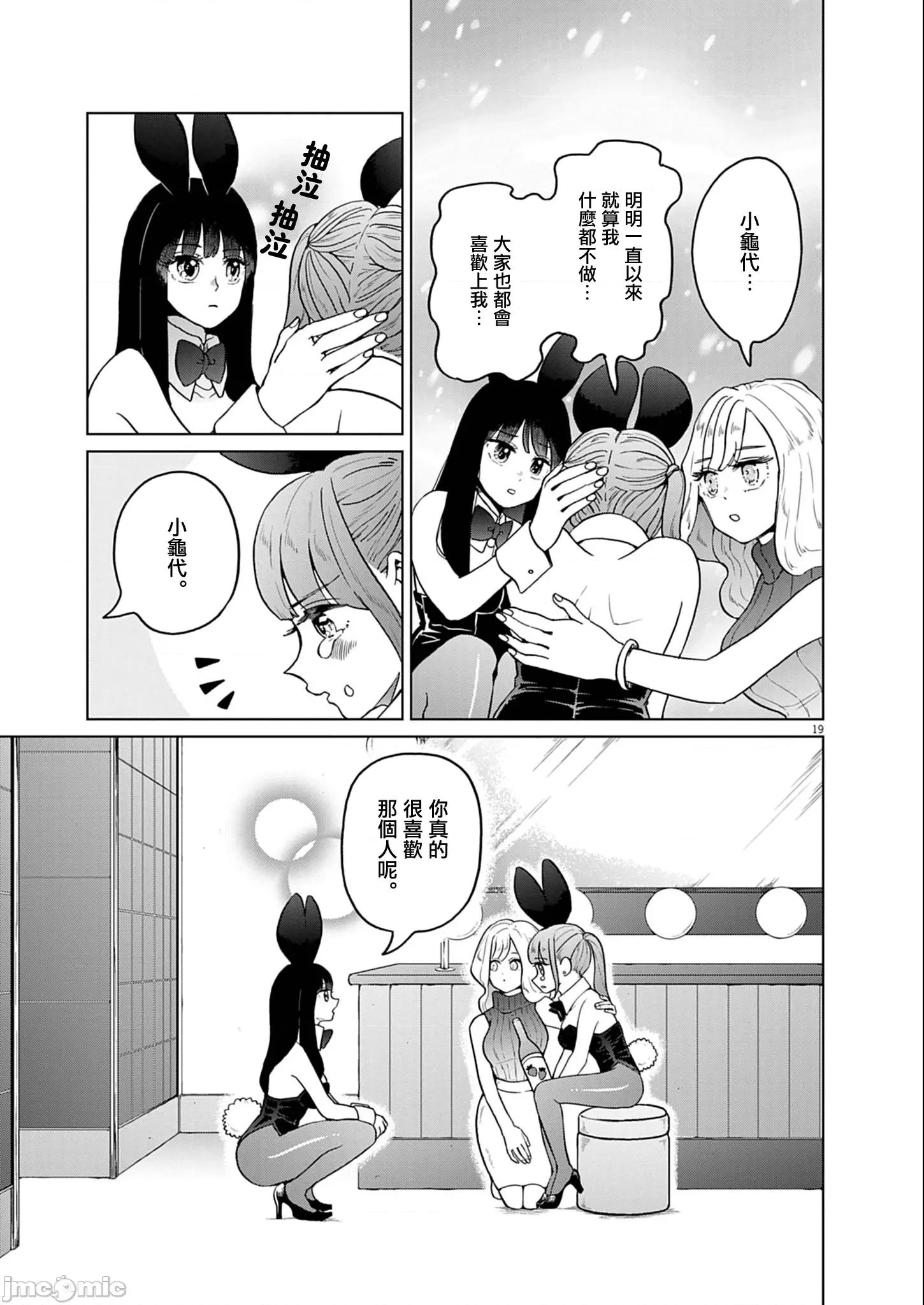 兔女郎的夜晚療癒 兔女郎的夜晚療癒 9 第18页