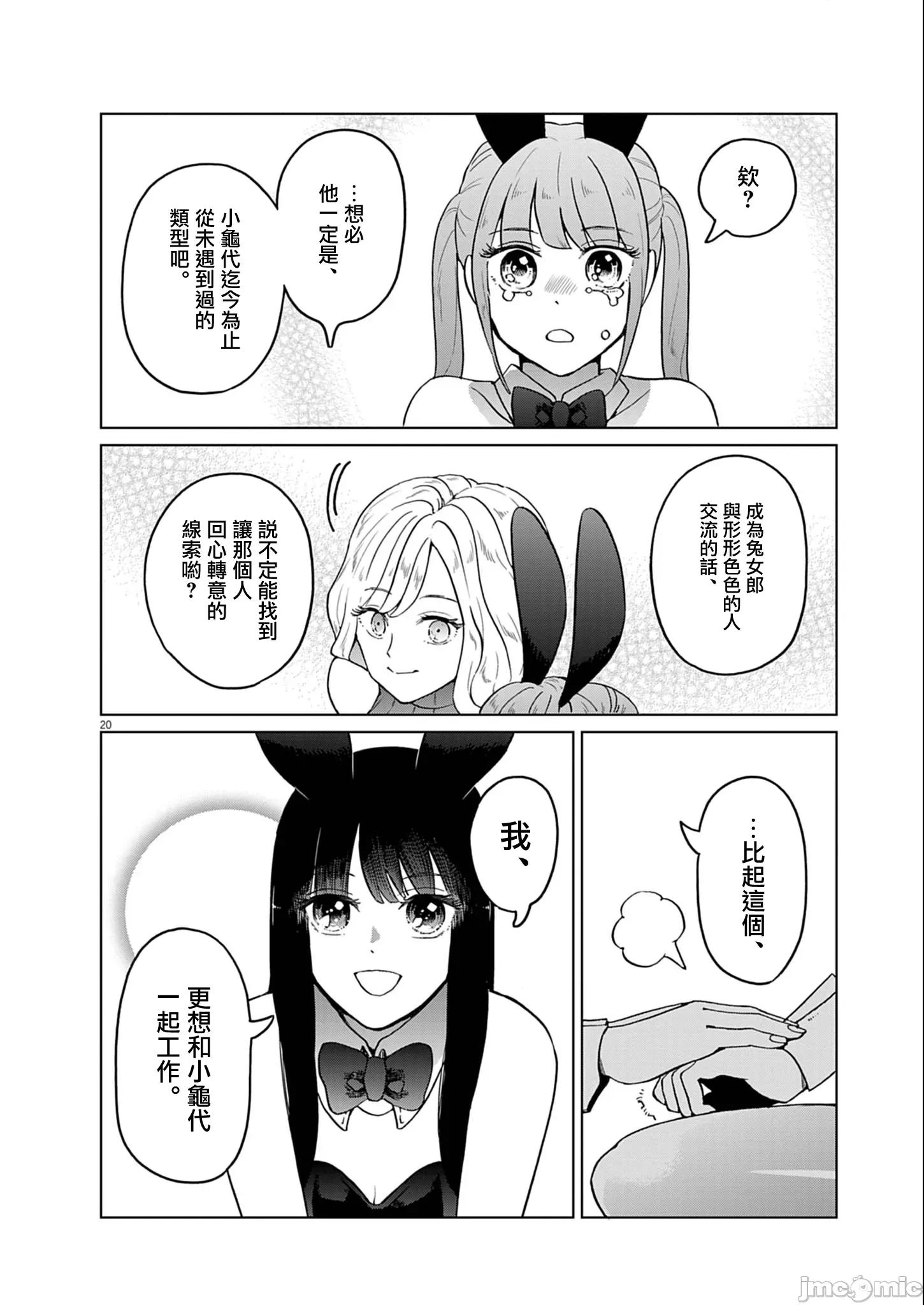 兔女郎的夜晚療癒 兔女郎的夜晚療癒 9 第19页