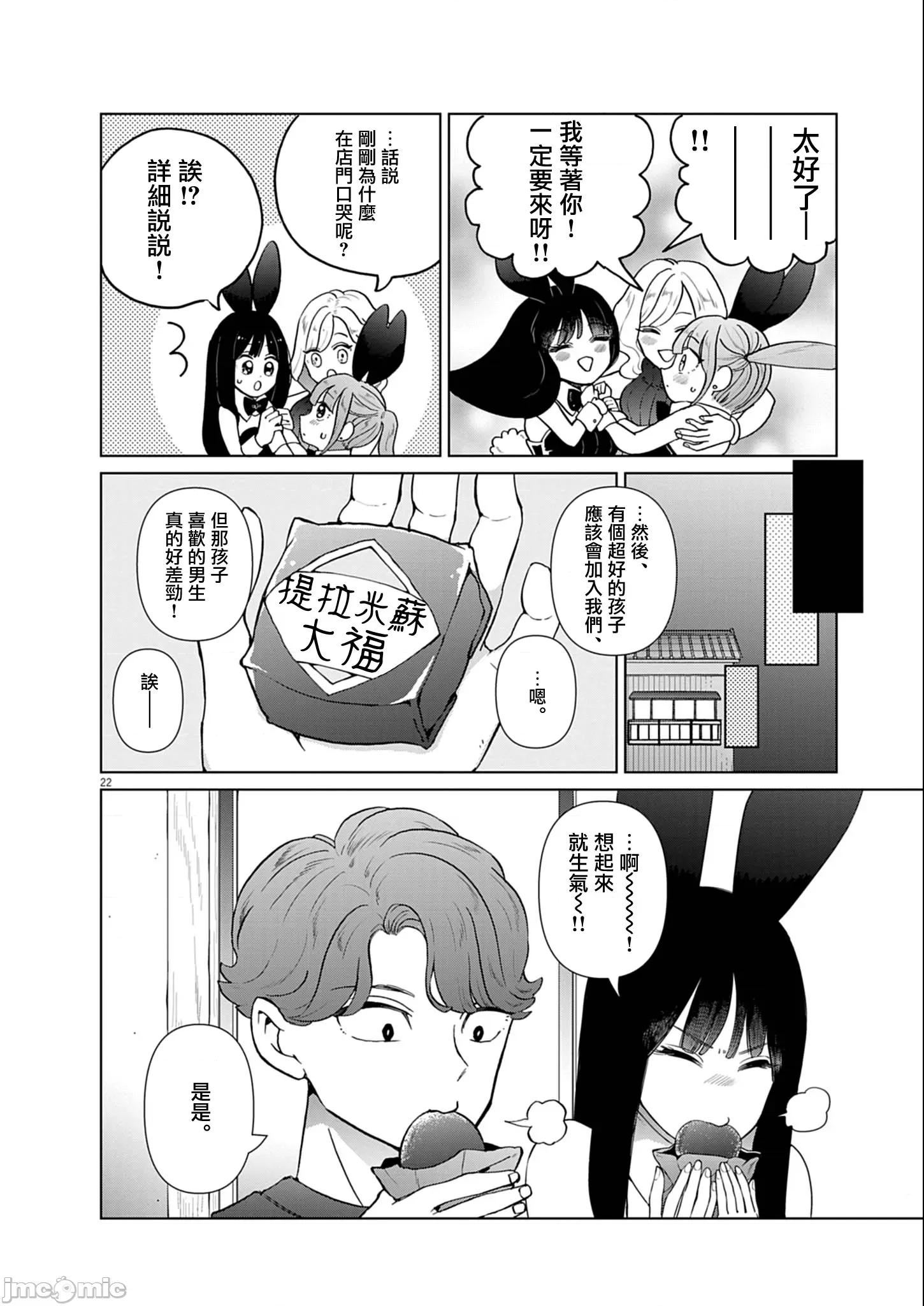 兔女郎的夜晚療癒 兔女郎的夜晚療癒 9 第21页