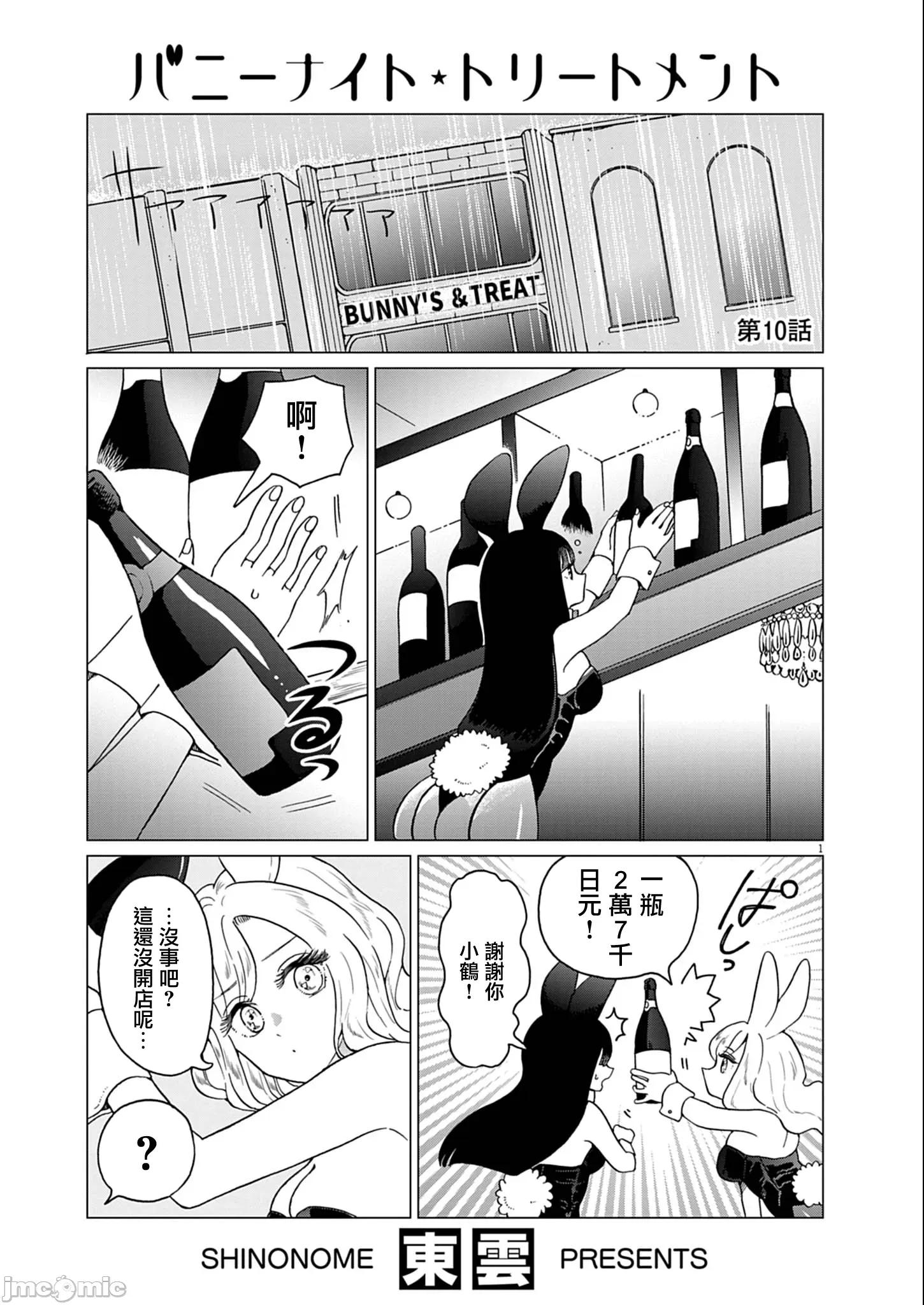 兔女郎的夜晚療癒 兔女郎的夜晚療癒 10 第1页