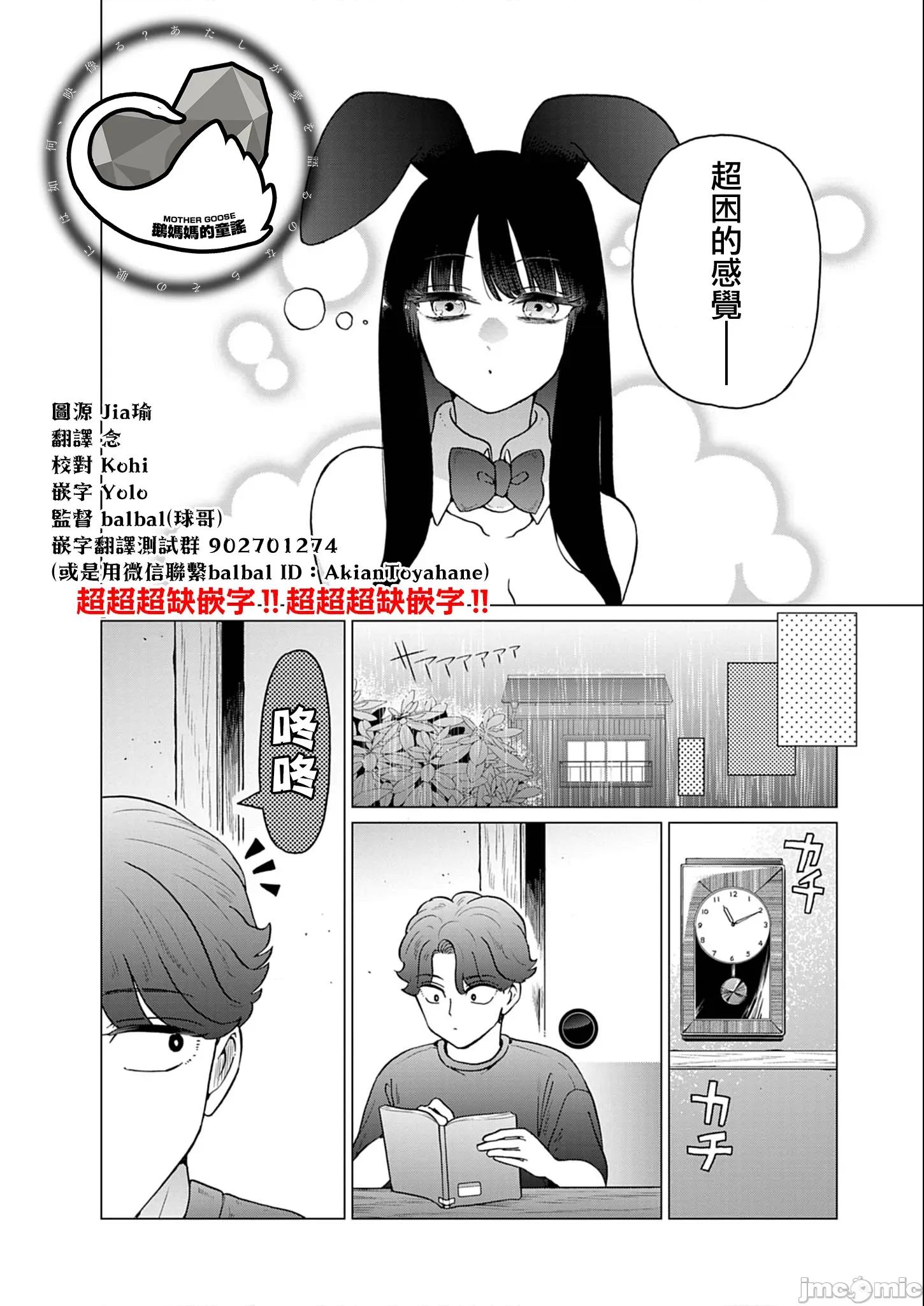 兔女郎的夜晚療癒 兔女郎的夜晚療癒 10 第2页