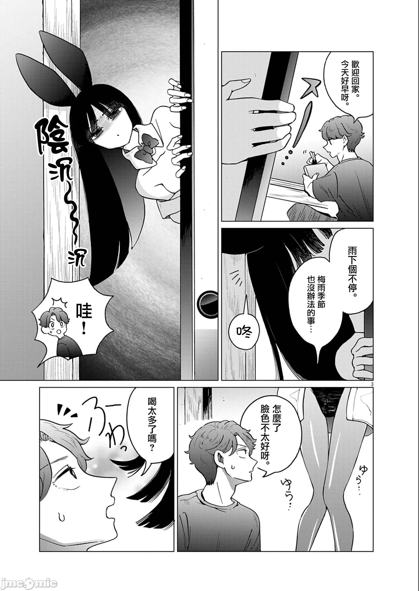 兔女郎的夜晚療癒 兔女郎的夜晚療癒 10 第3页