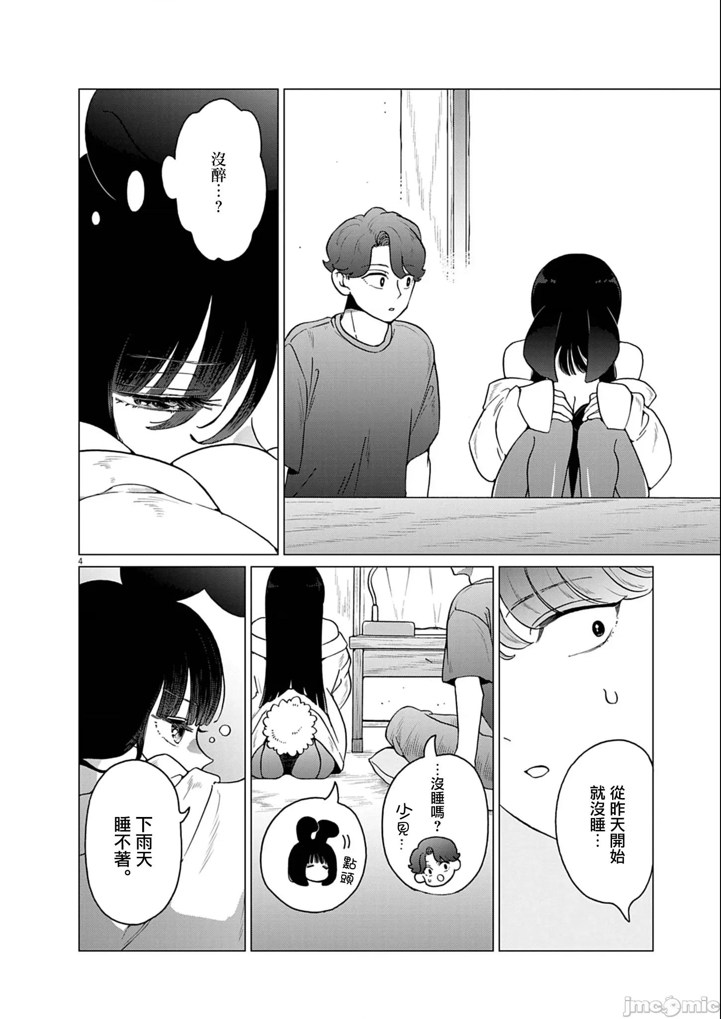 兔女郎的夜晚療癒 兔女郎的夜晚療癒 10 第4页