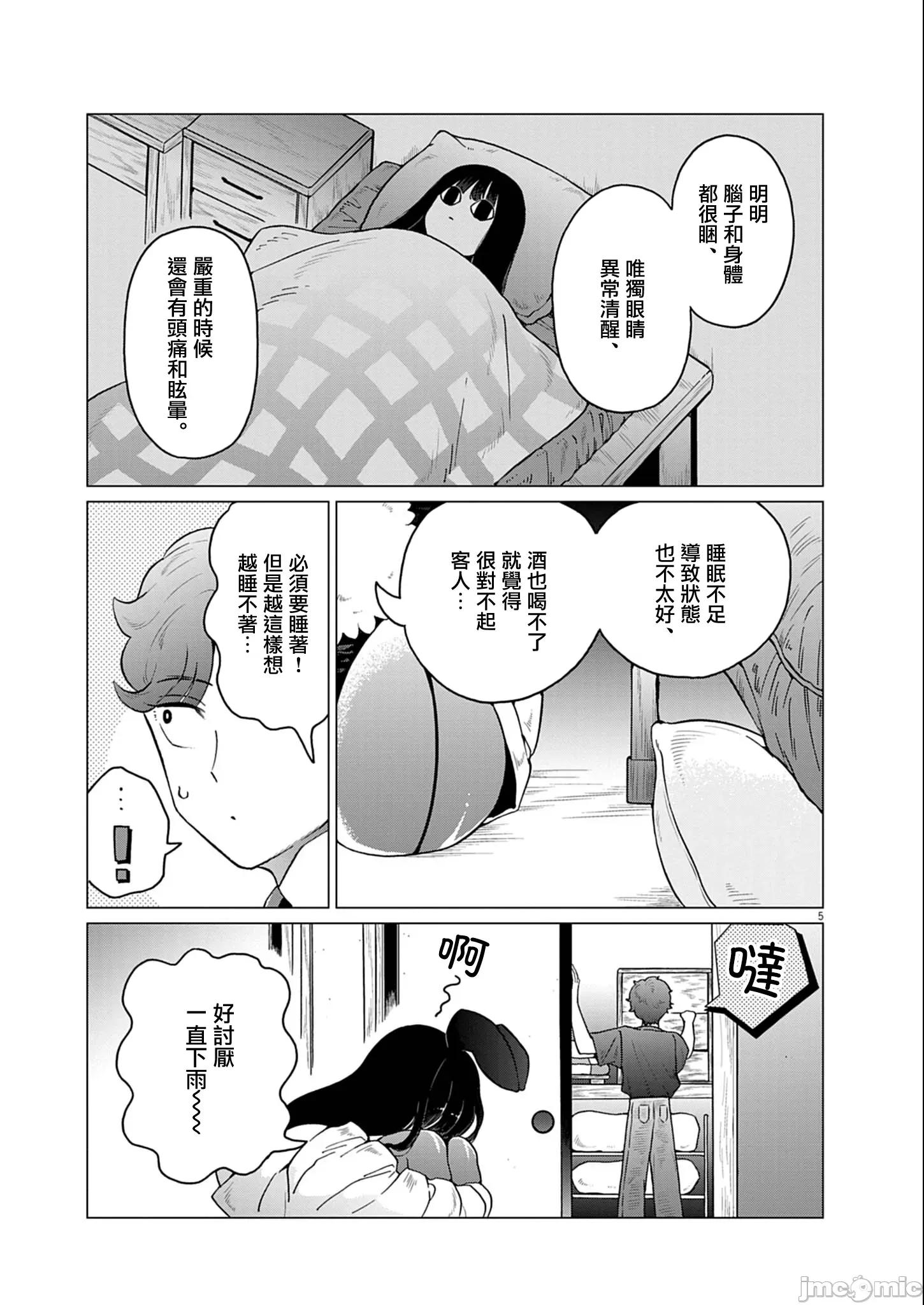兔女郎的夜晚療癒 兔女郎的夜晚療癒 10 第5页