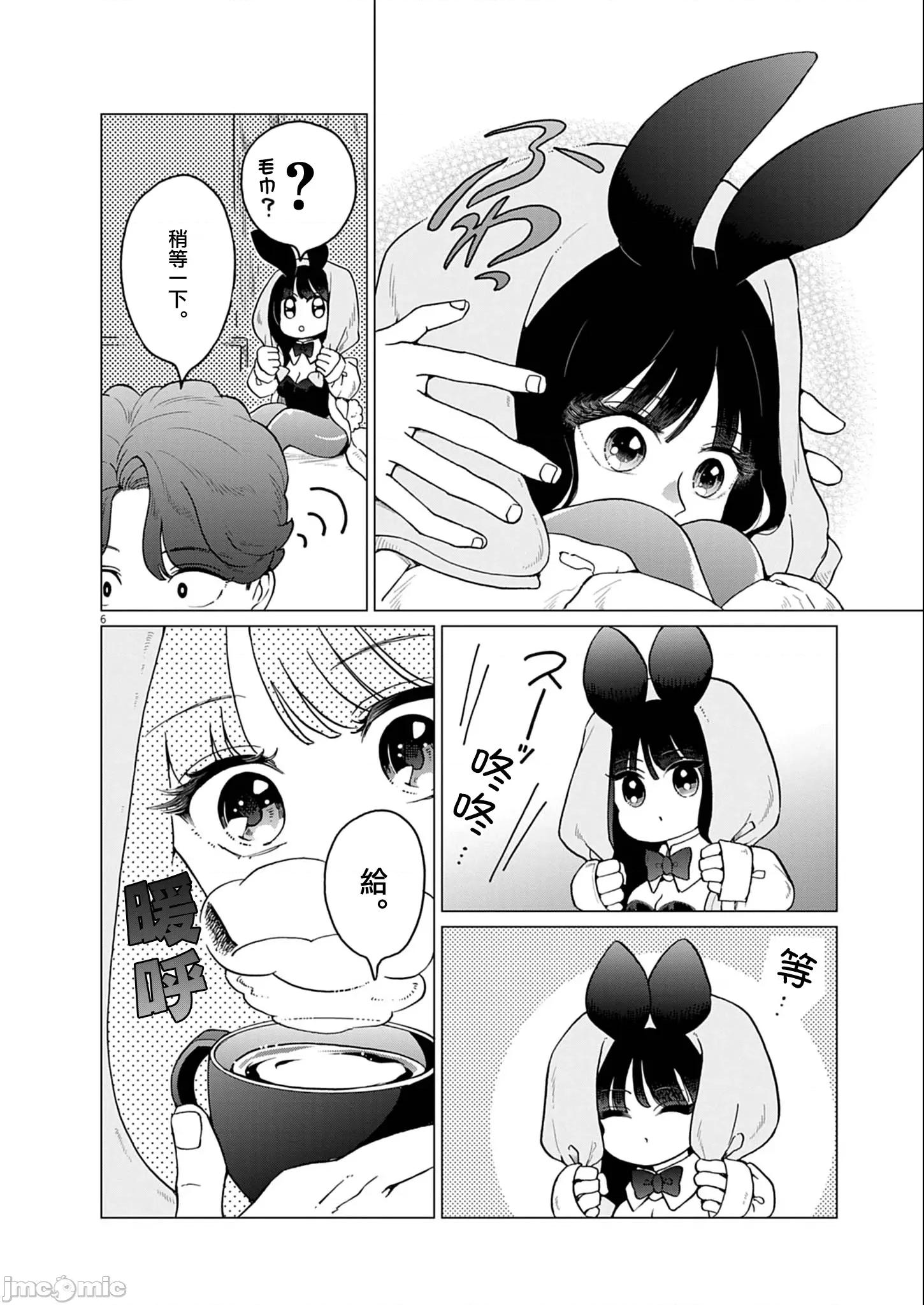 兔女郎的夜晚療癒 兔女郎的夜晚療癒 10 第6页
