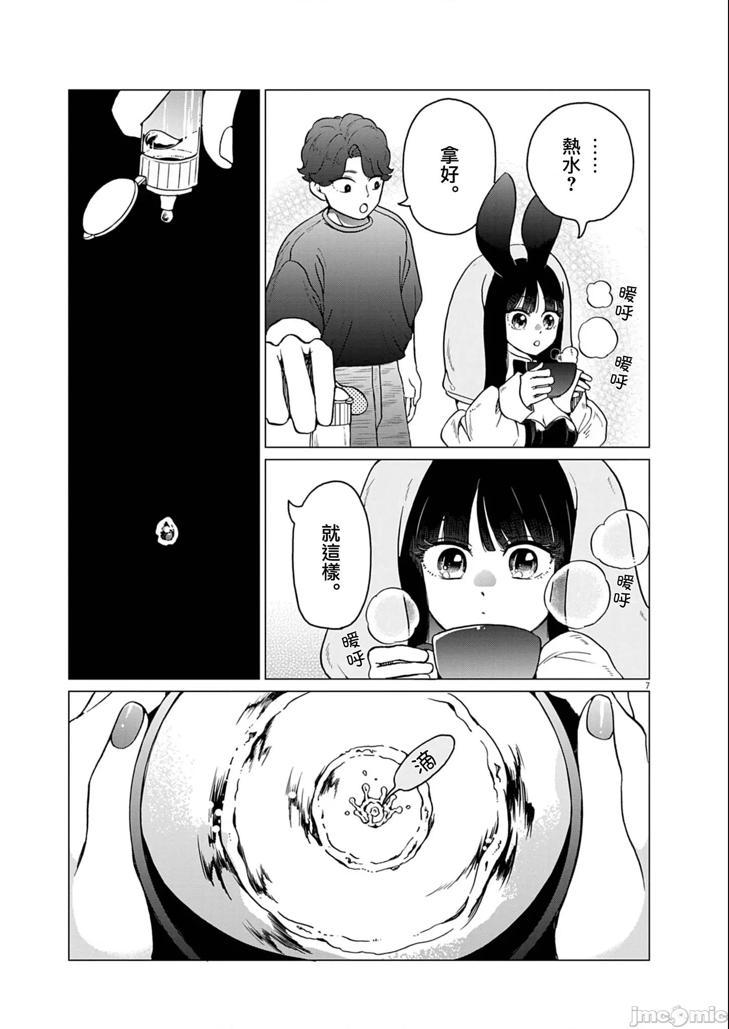 兔女郎的夜晚療癒 兔女郎的夜晚療癒 10 第7页
