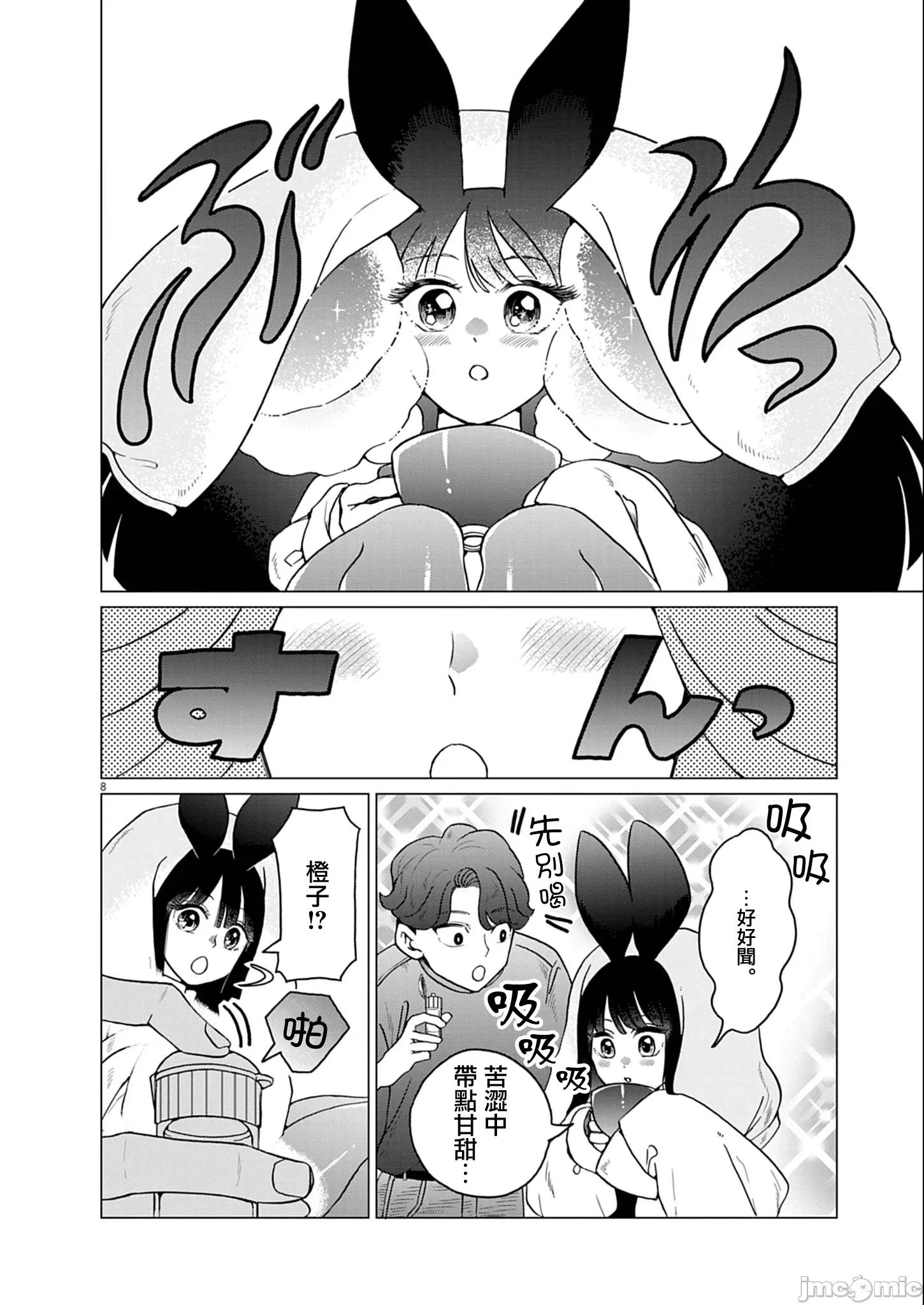 兔女郎的夜晚療癒 兔女郎的夜晚療癒 10 第8页