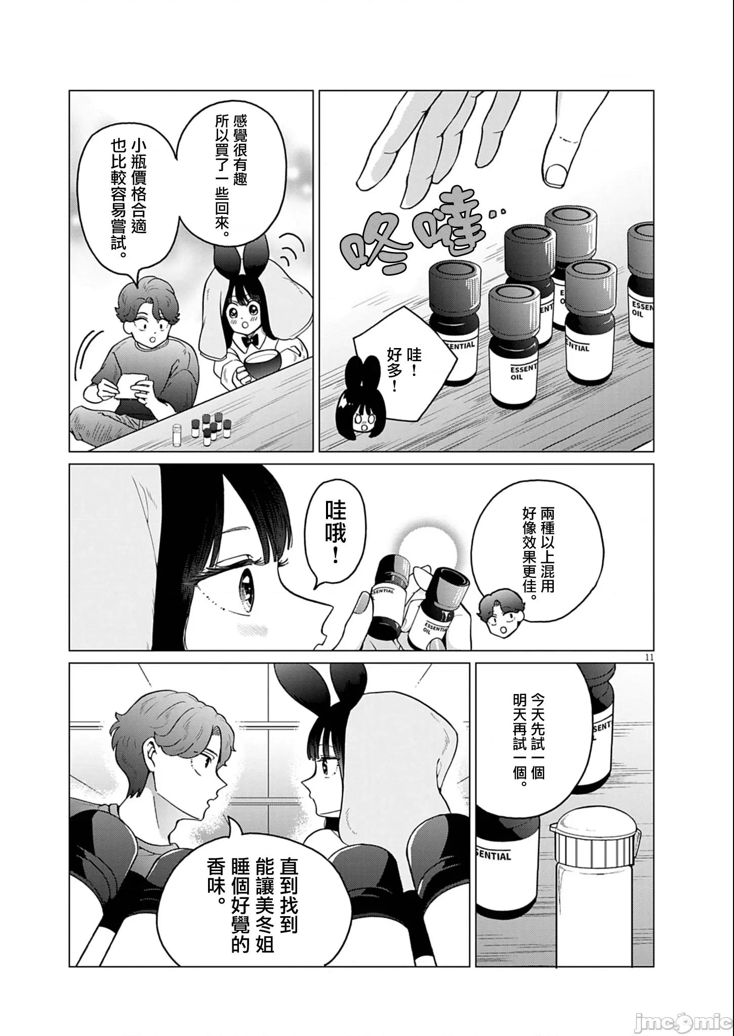 兔女郎的夜晚療癒 兔女郎的夜晚療癒 10 第11页