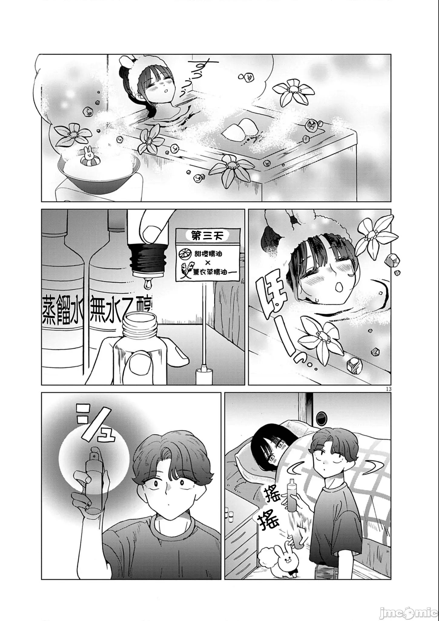 兔女郎的夜晚療癒 兔女郎的夜晚療癒 10 第13页