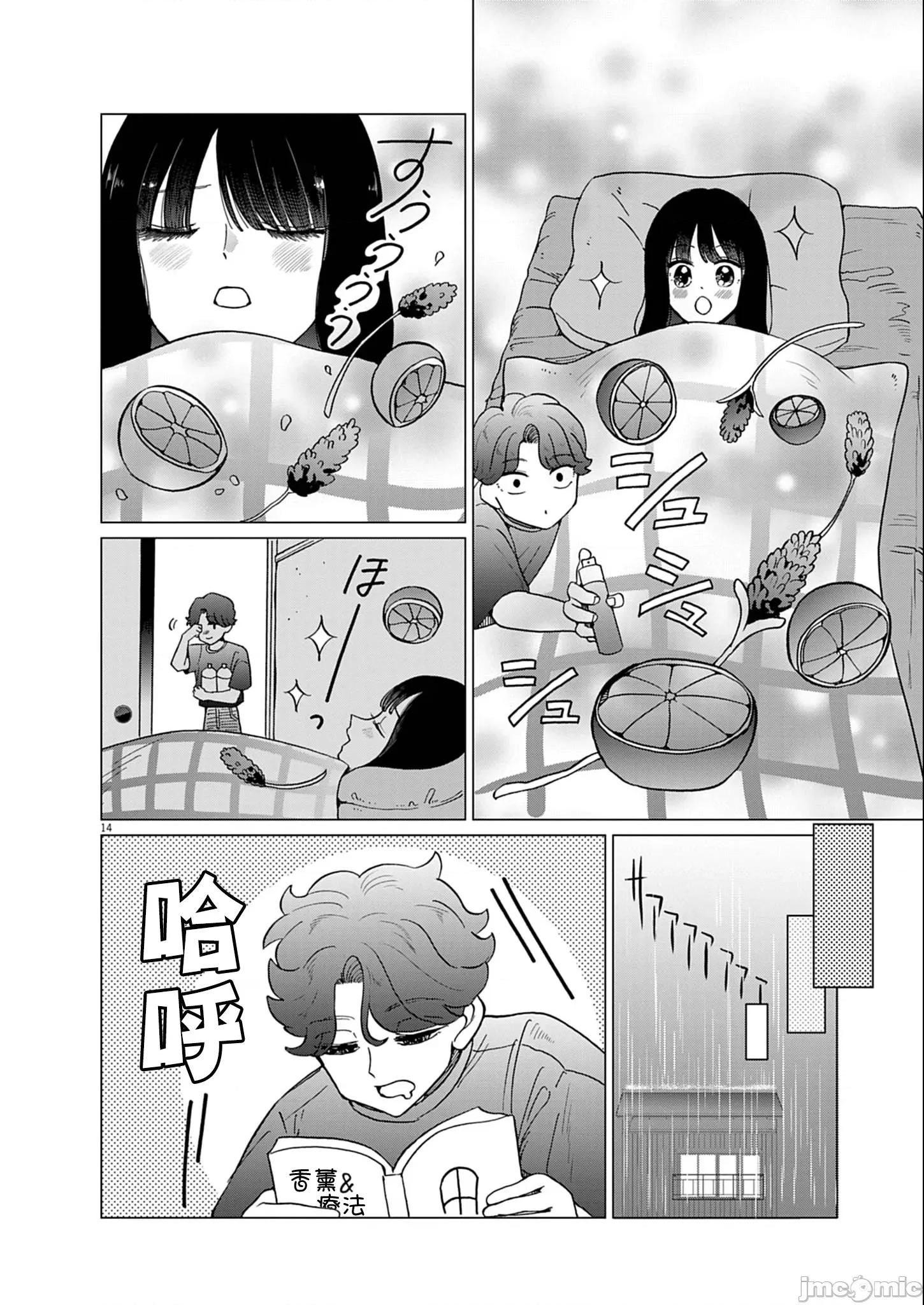 兔女郎的夜晚療癒 兔女郎的夜晚療癒 10 第14页