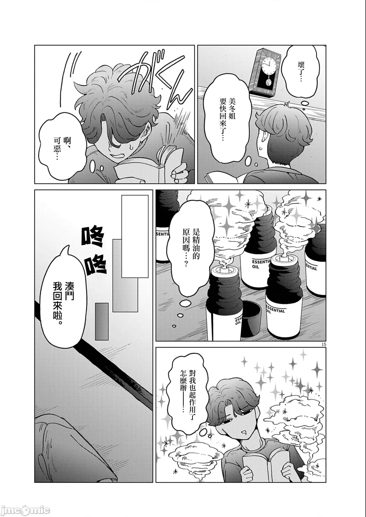 兔女郎的夜晚療癒 兔女郎的夜晚療癒 10 第15页