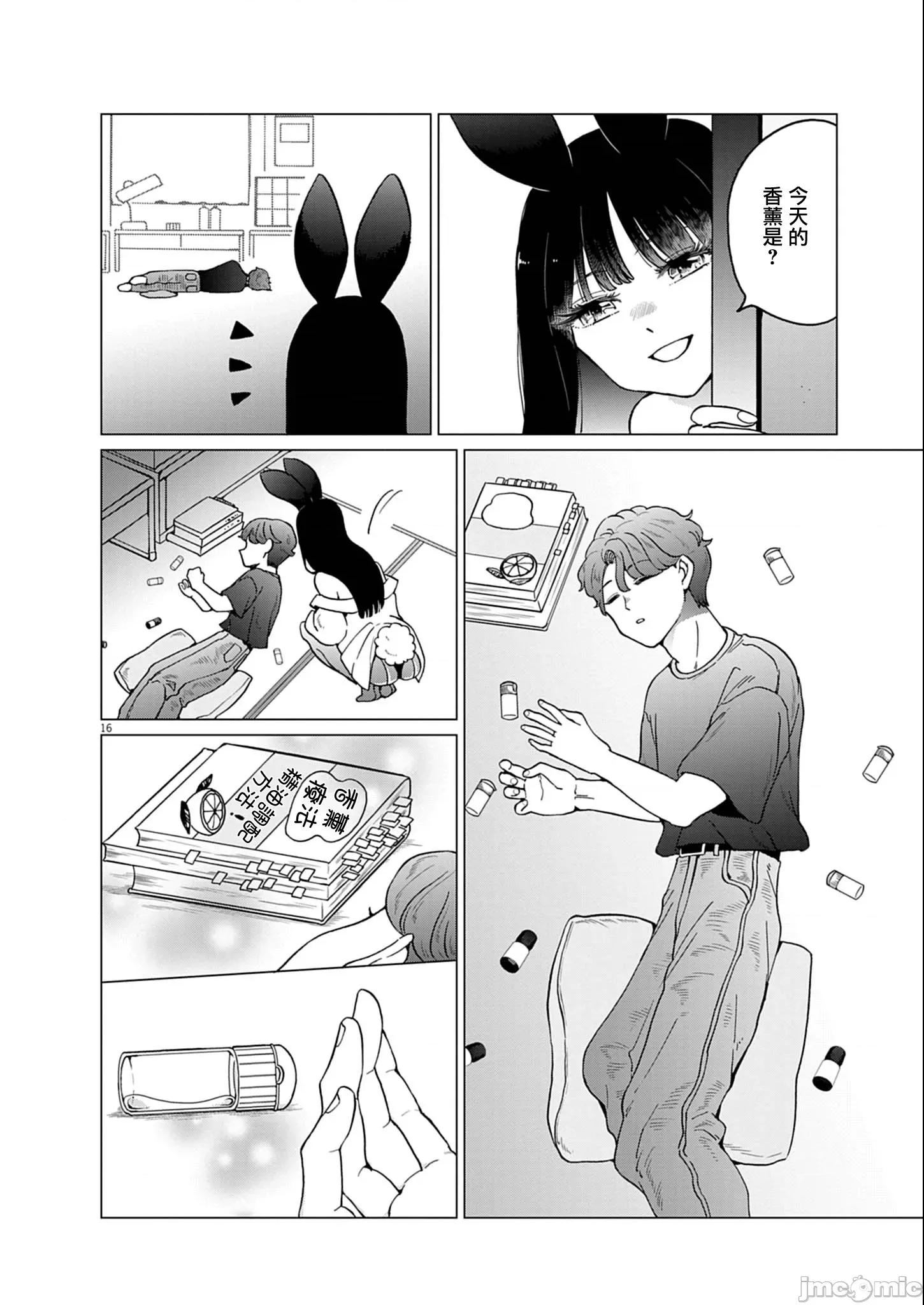 兔女郎的夜晚療癒 兔女郎的夜晚療癒 10 第16页