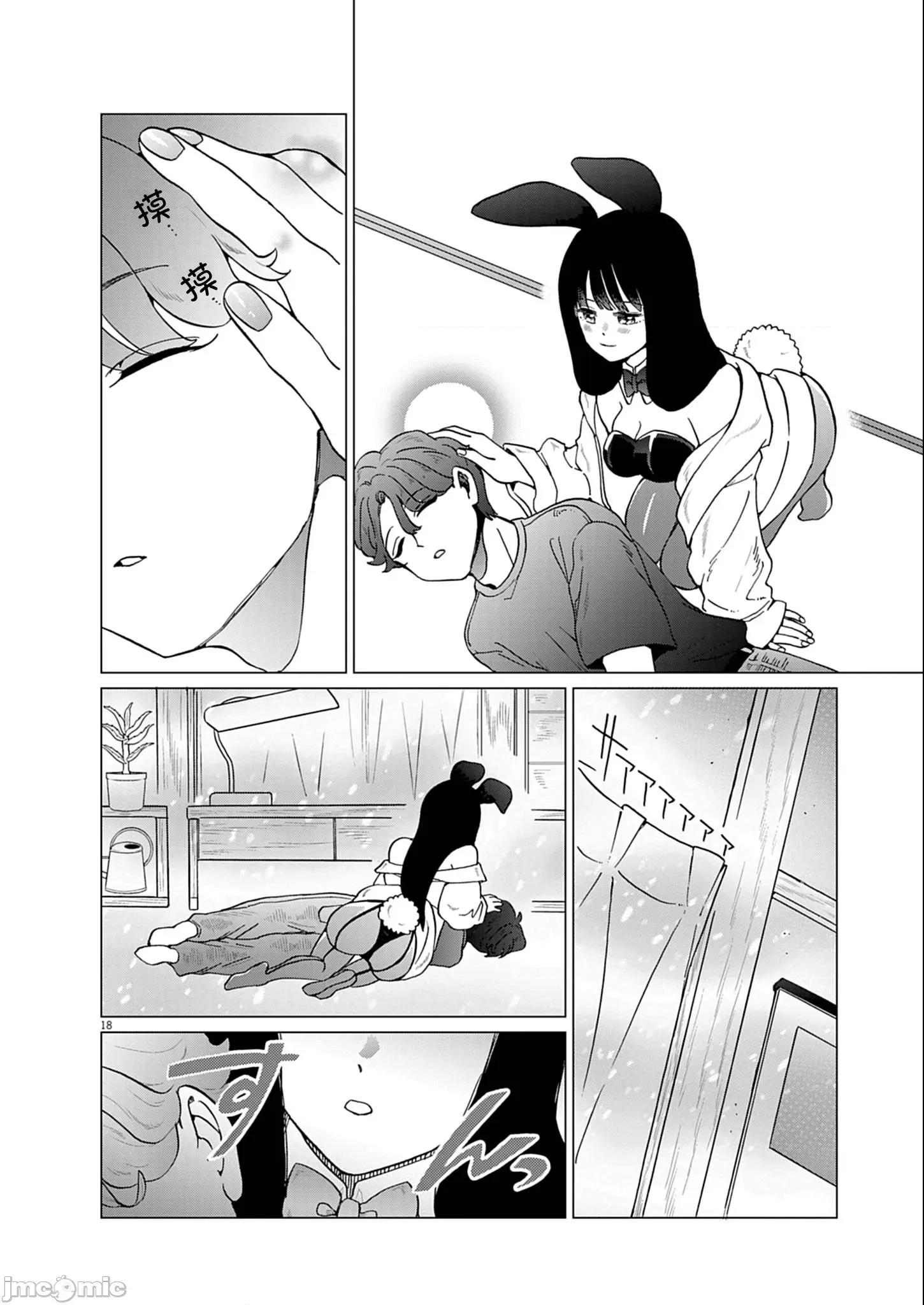 兔女郎的夜晚療癒 兔女郎的夜晚療癒 10 第18页