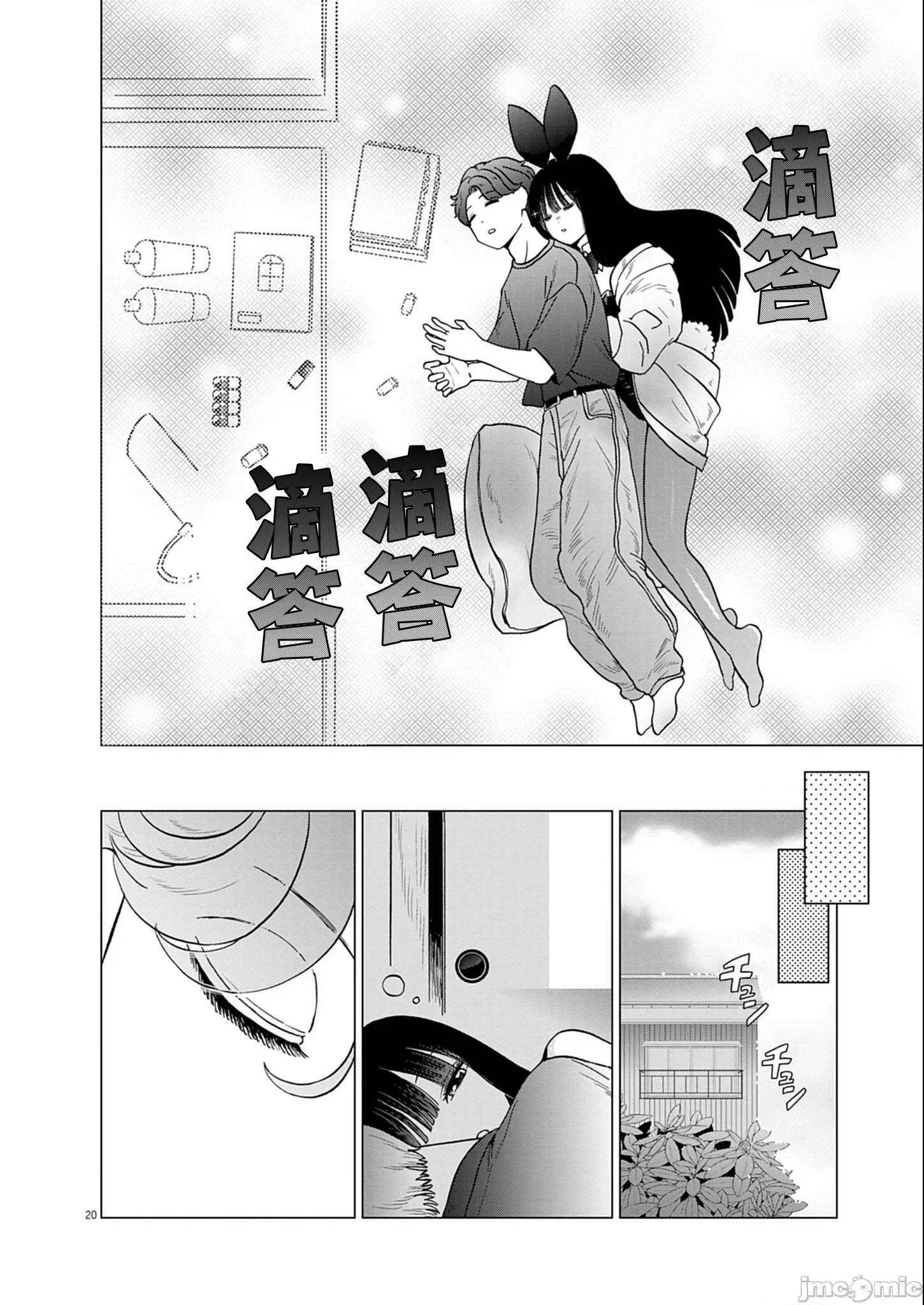 兔女郎的夜晚療癒 兔女郎的夜晚療癒 10 第20页