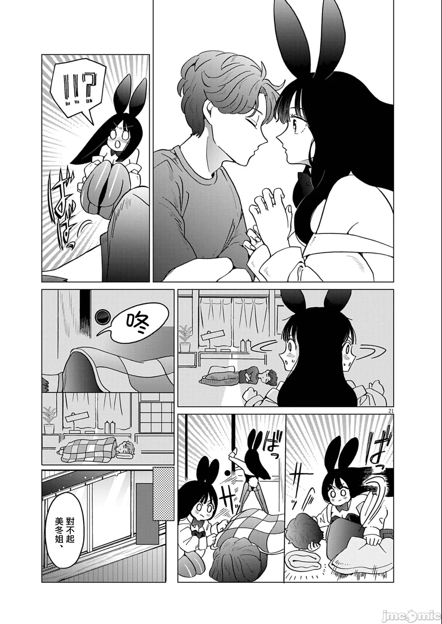 兔女郎的夜晚療癒 兔女郎的夜晚療癒 10 第21页