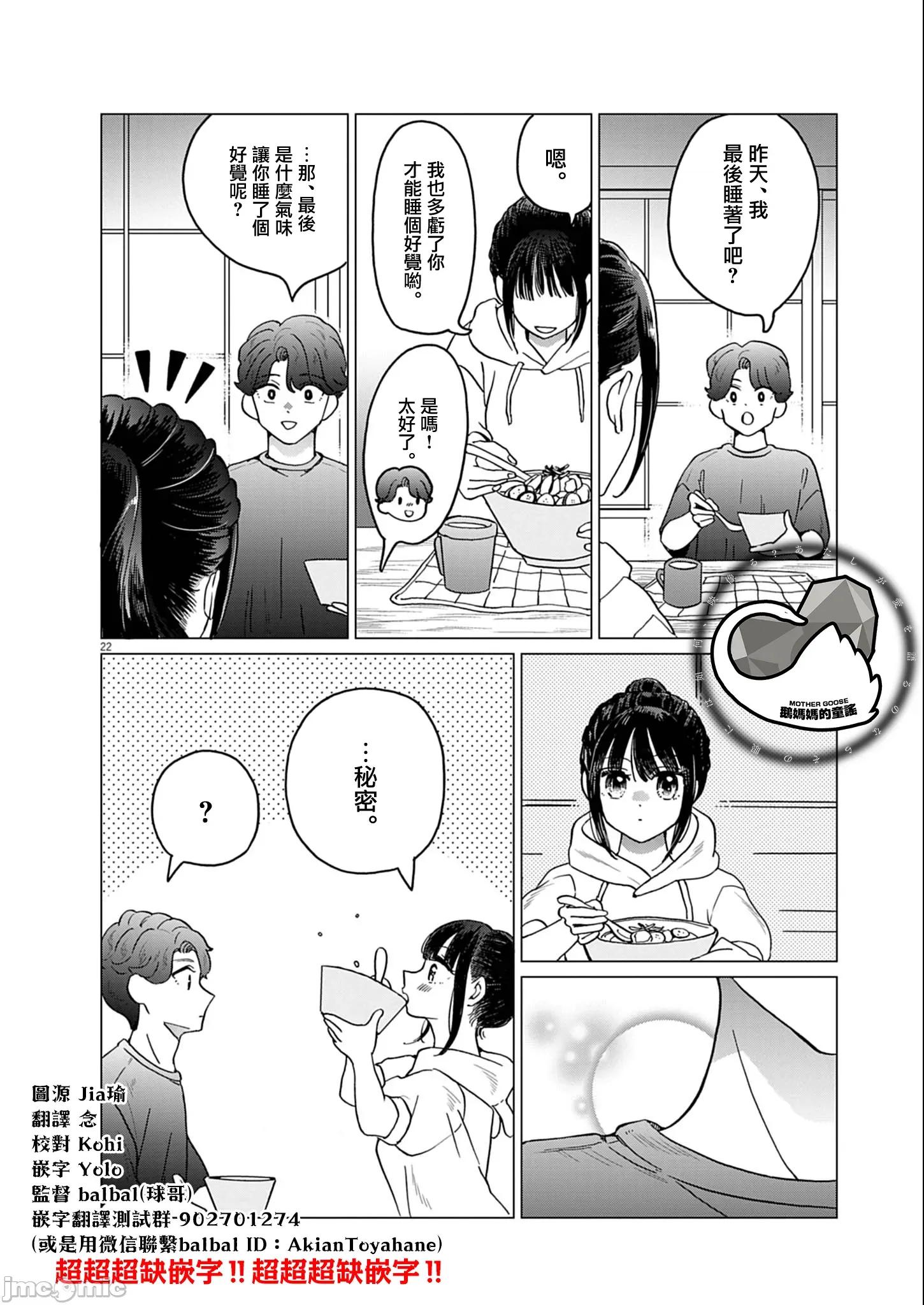 兔女郎的夜晚療癒 兔女郎的夜晚療癒 10 第22页