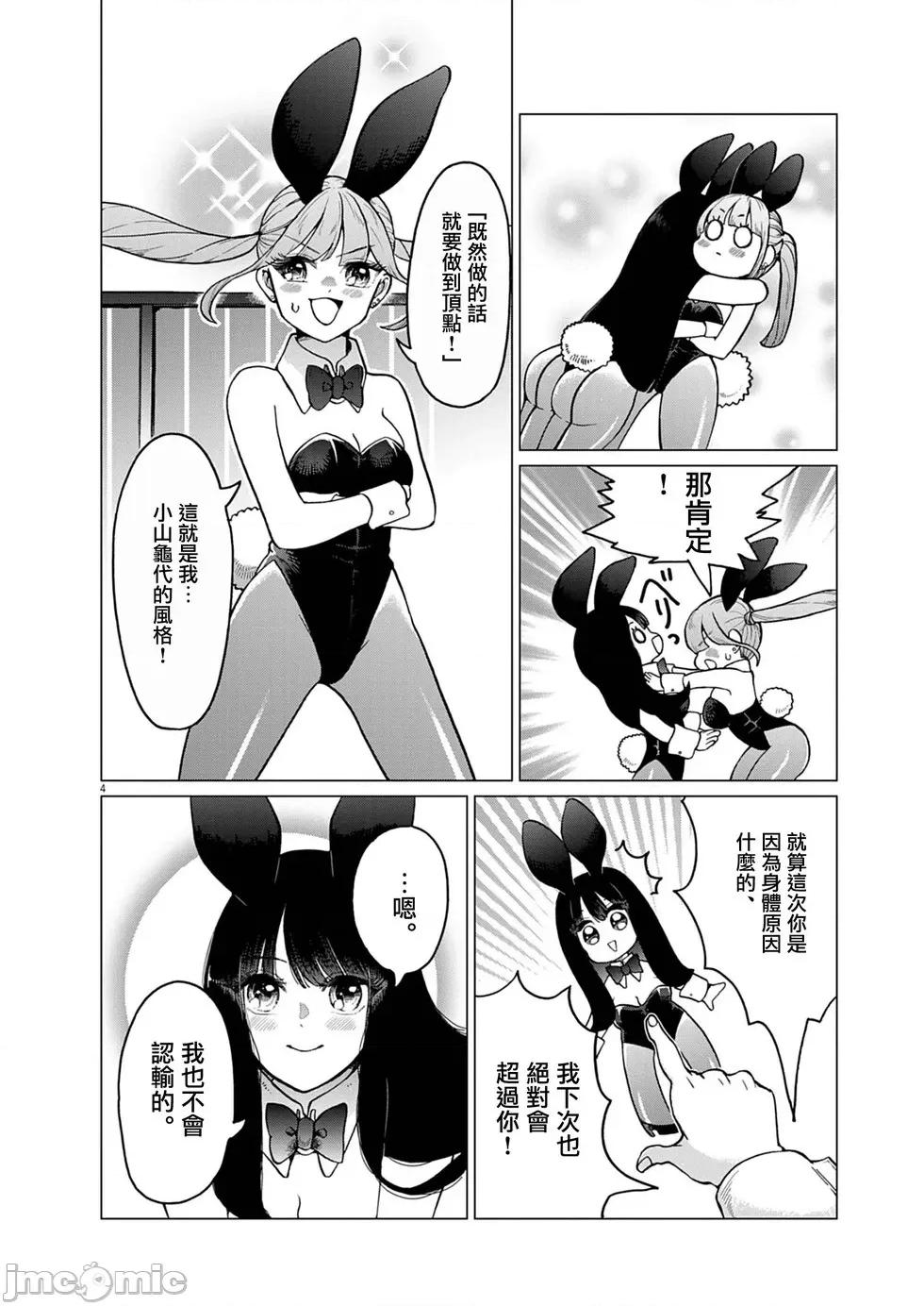 兔女郎的夜晚療癒 兔女郎的夜晚療癒 11 第4页