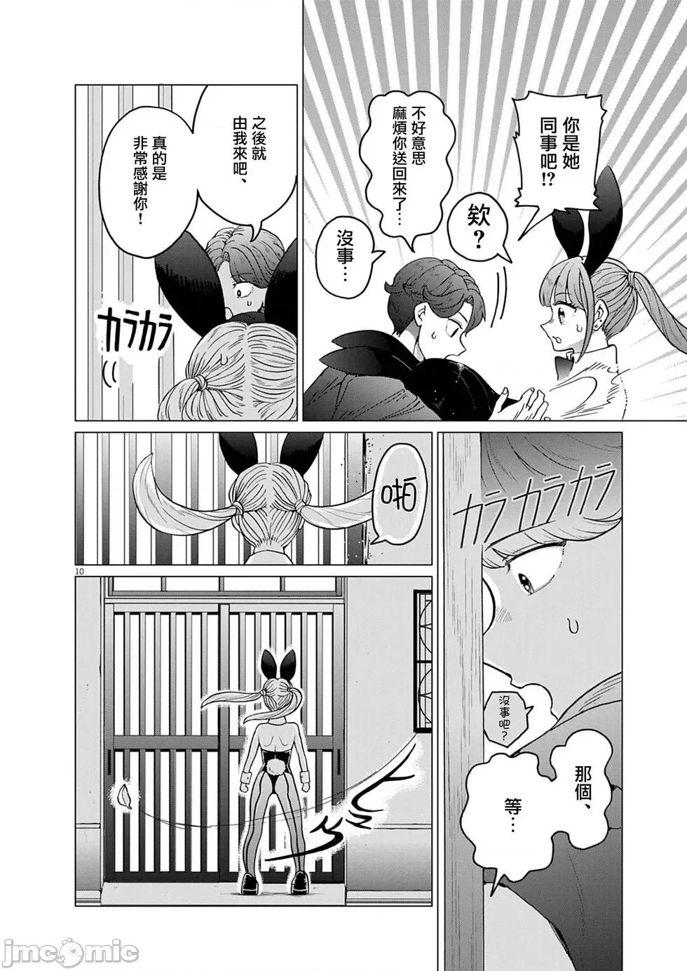 兔女郎的夜晚療癒 兔女郎的夜晚療癒 11 第10页