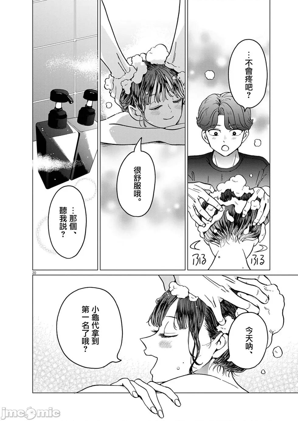兔女郎的夜晚療癒 兔女郎的夜晚療癒 11 第20页