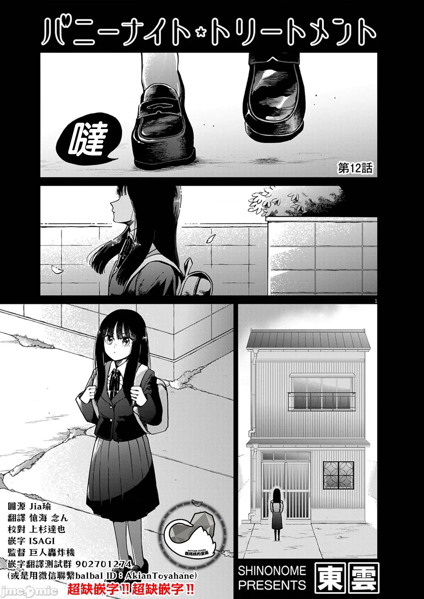 兔女郎的夜晚療癒 兔女郎的夜晚療癒 12 第1页
