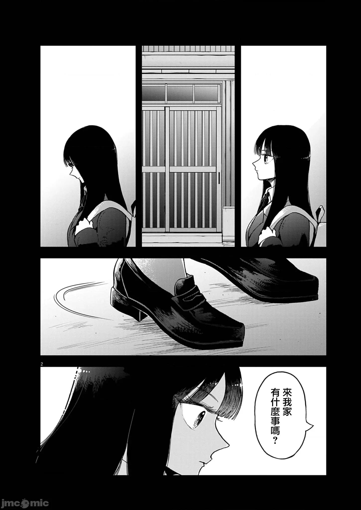 兔女郎的夜晚療癒 兔女郎的夜晚療癒 12 第2页