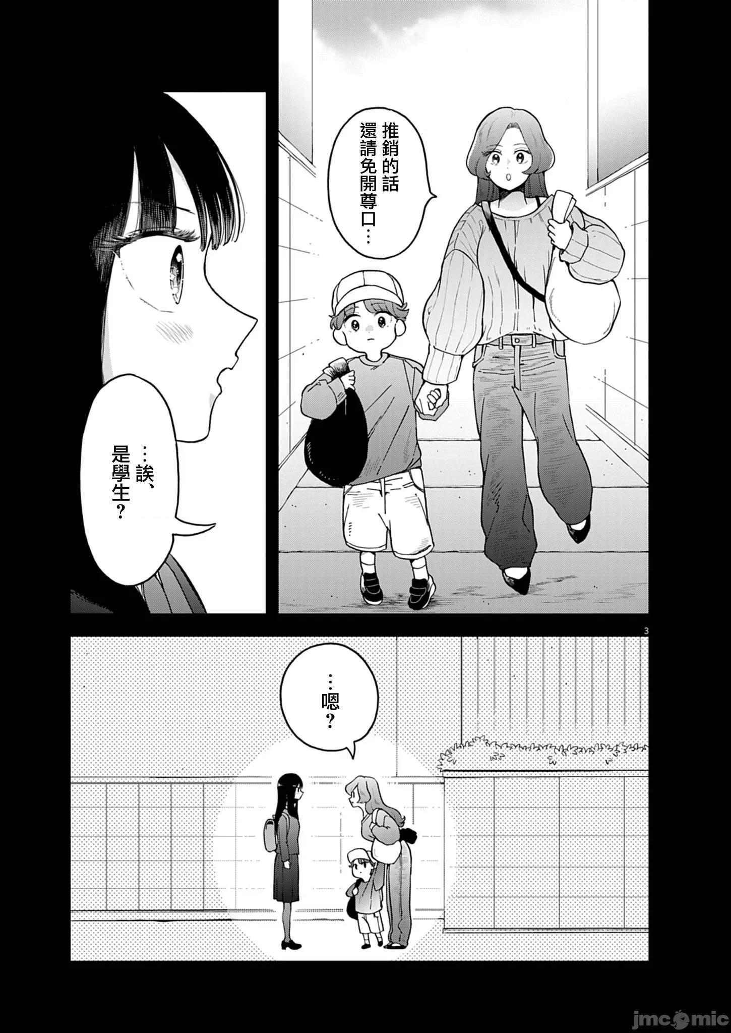 兔女郎的夜晚療癒 兔女郎的夜晚療癒 12 第3页