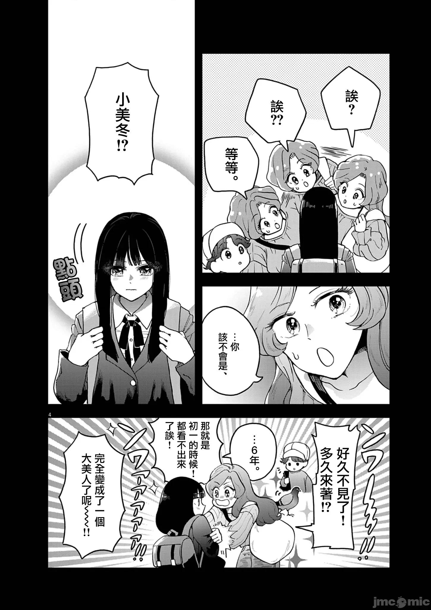 兔女郎的夜晚療癒 兔女郎的夜晚療癒 12 第4页